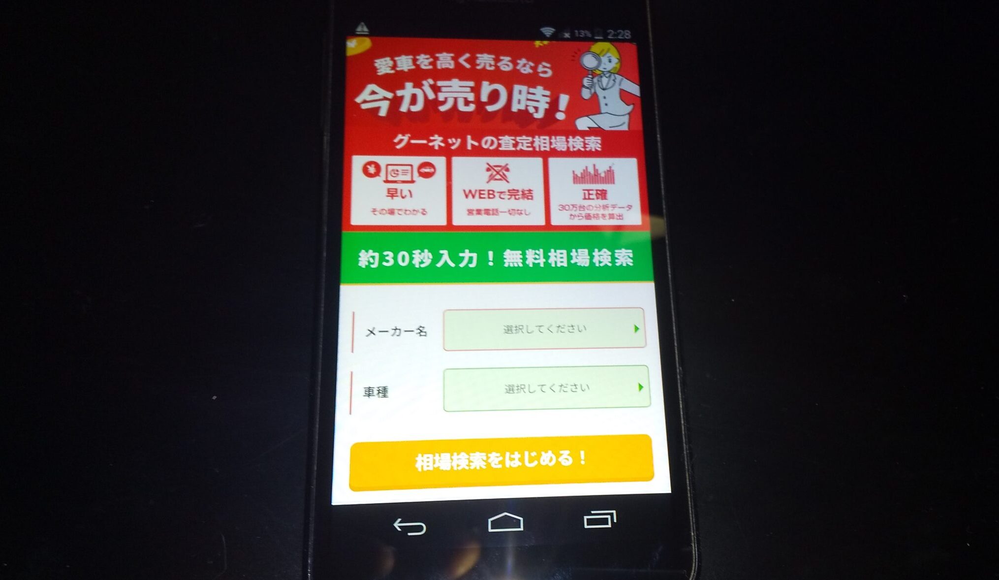 車買取　東大阪　ランキング　グーネット買取