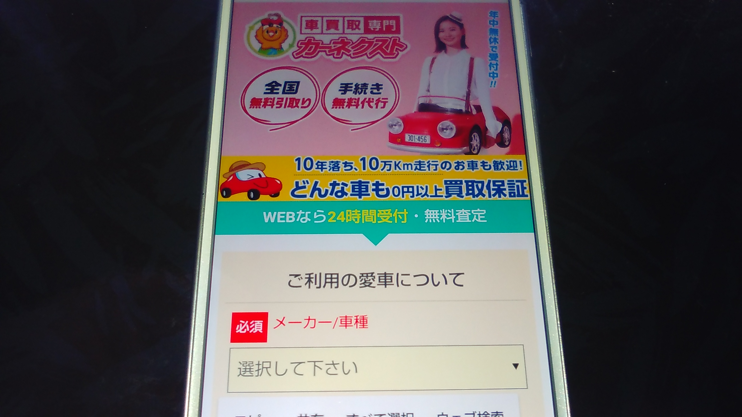 車買取　広島市　ランキング　カーネクスト