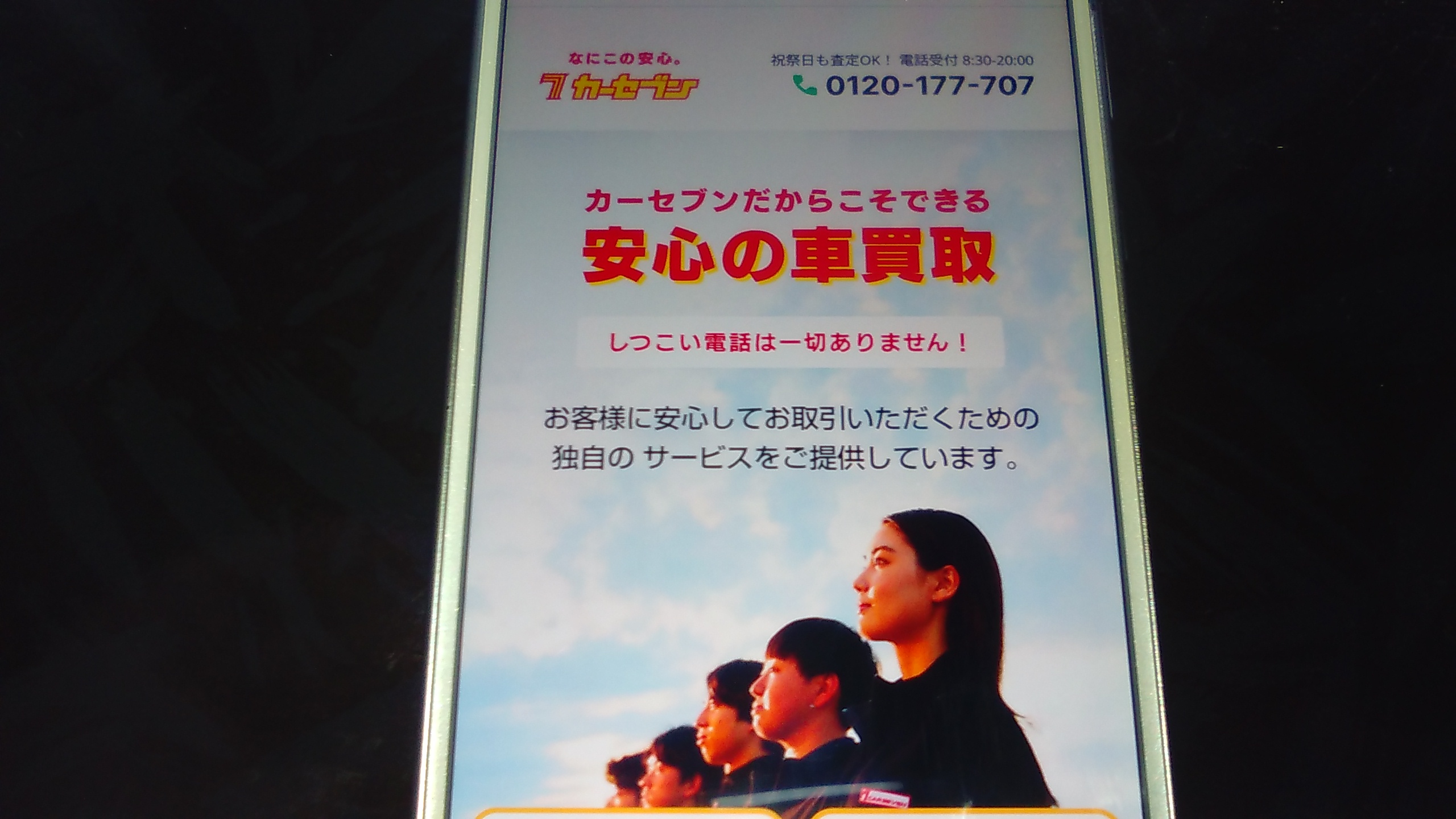 車買取　広島市　ランキング　カーセブン