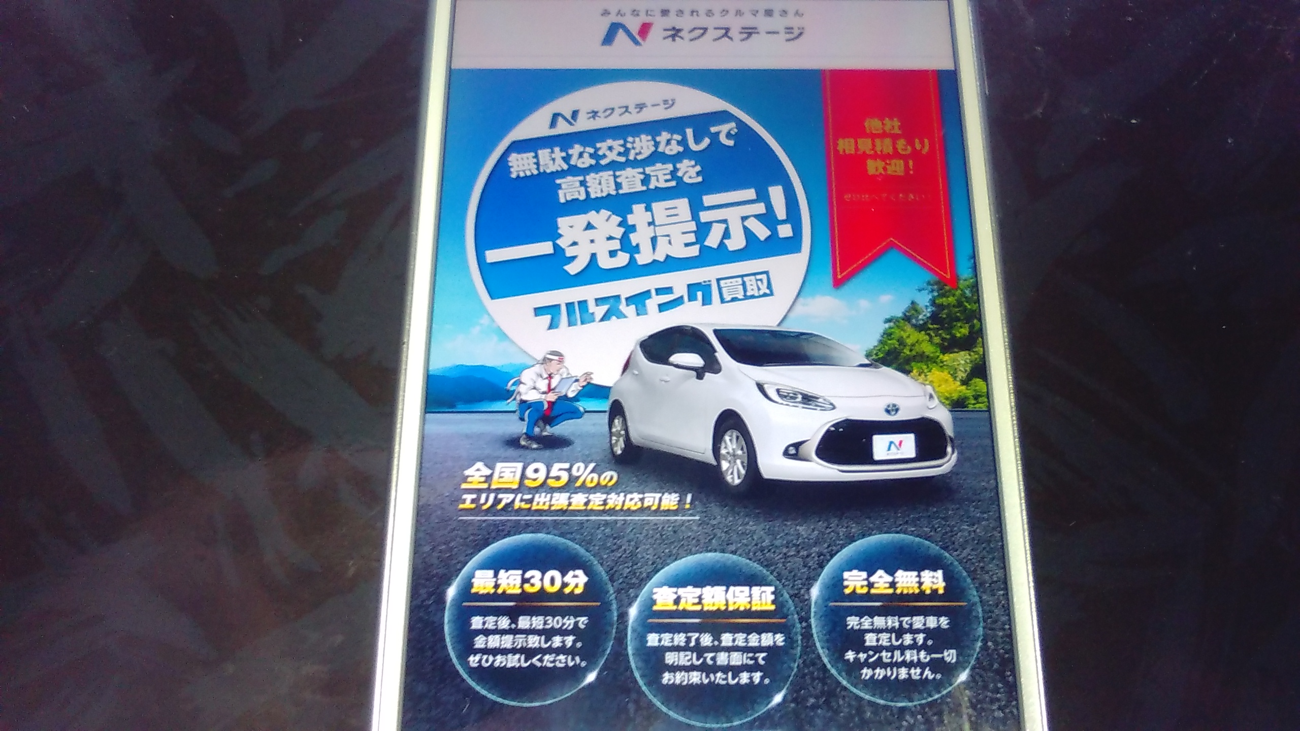 車買取　広島市　ランキング　ネクステージ