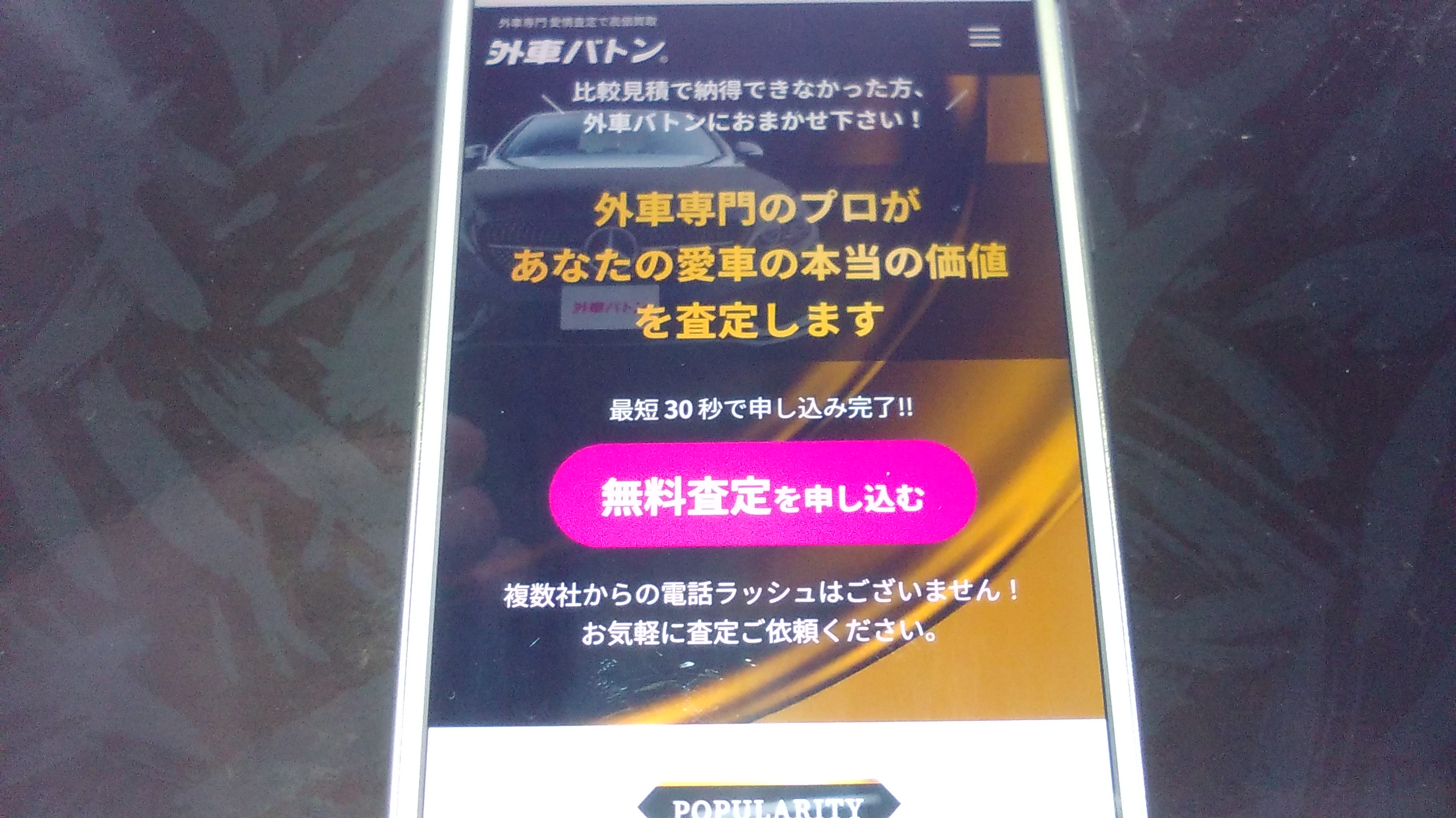 車買取　広島市　ランキング　外車バトン