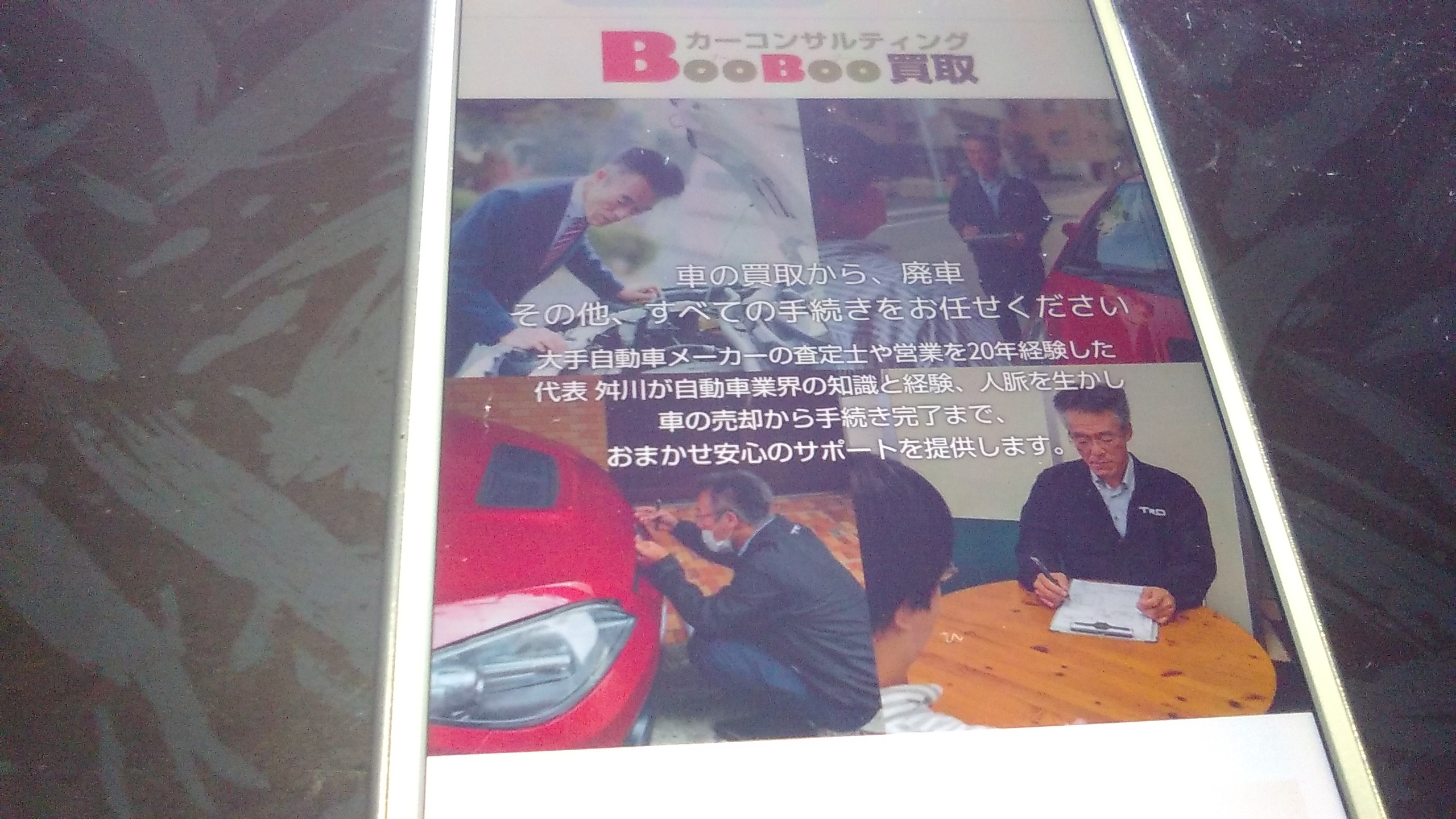 車買取　広島市　ランキング　ブーブー買取　