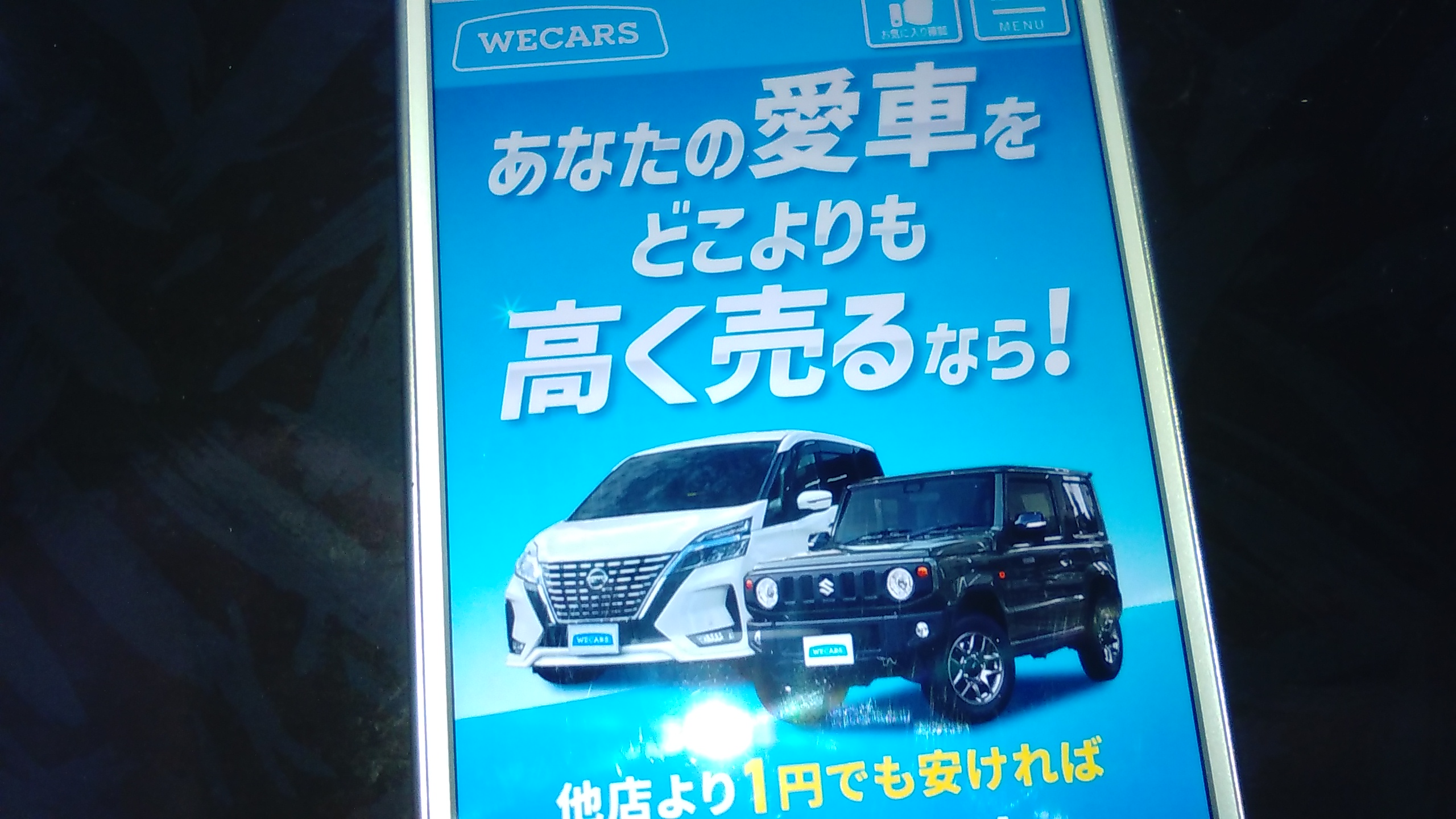 車買取　広島市　ランキング　ウィーカーズ