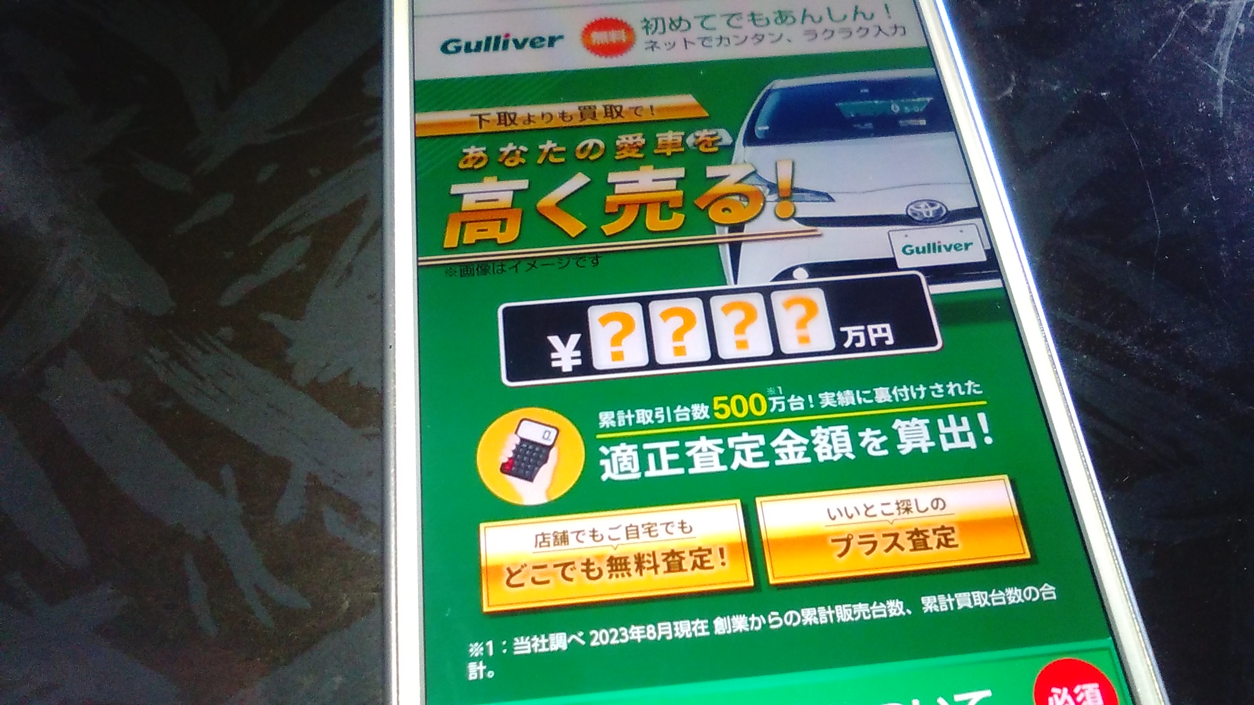 車買取　広島市　ランキング　ガリバー