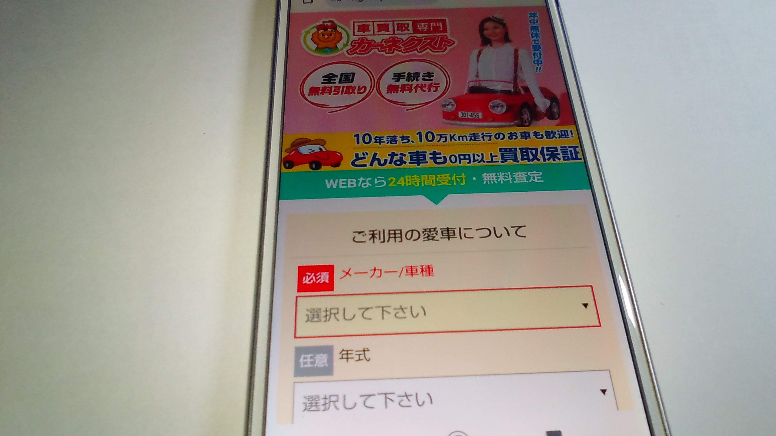 車買取　堺市　ランキング　カーネクスト