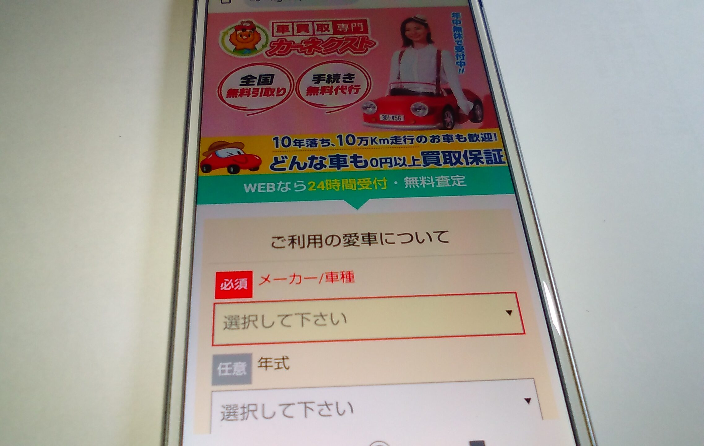 車買取　さいたま市　ランキング　カーネクスト