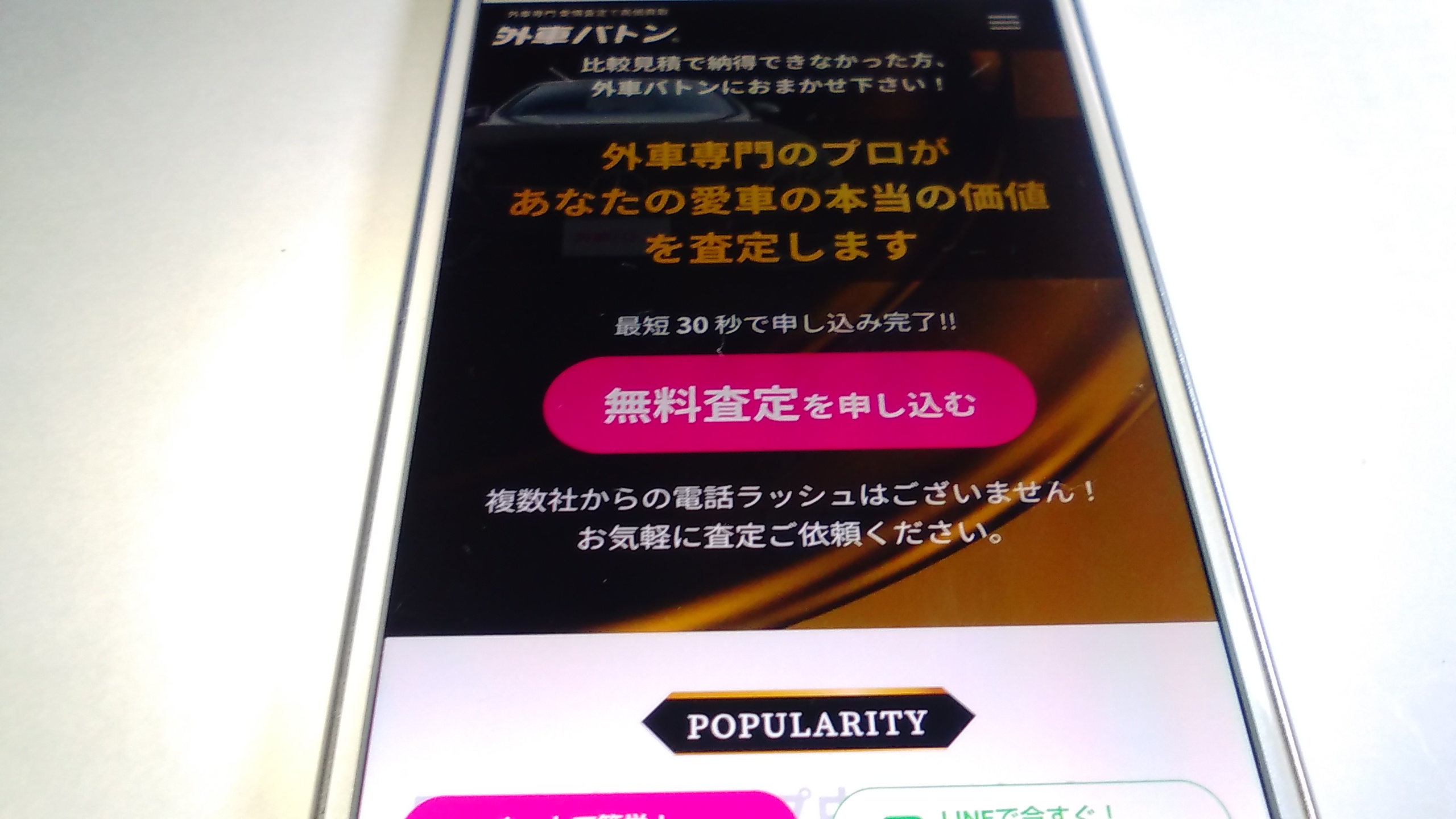 車買取　さいたま市　ランキング　外車バトン