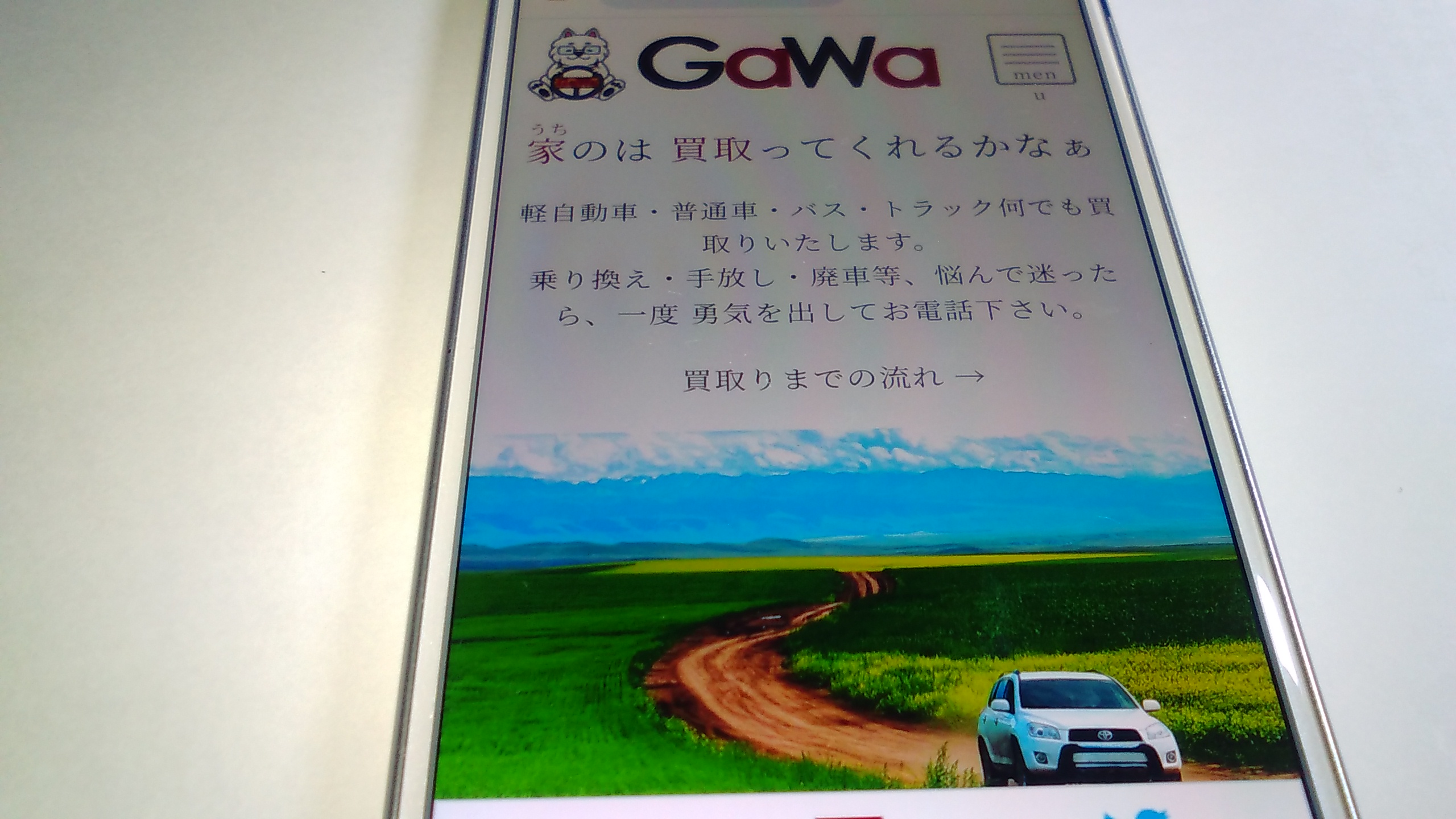 車買取　さいたま市　ランキング　GaWa