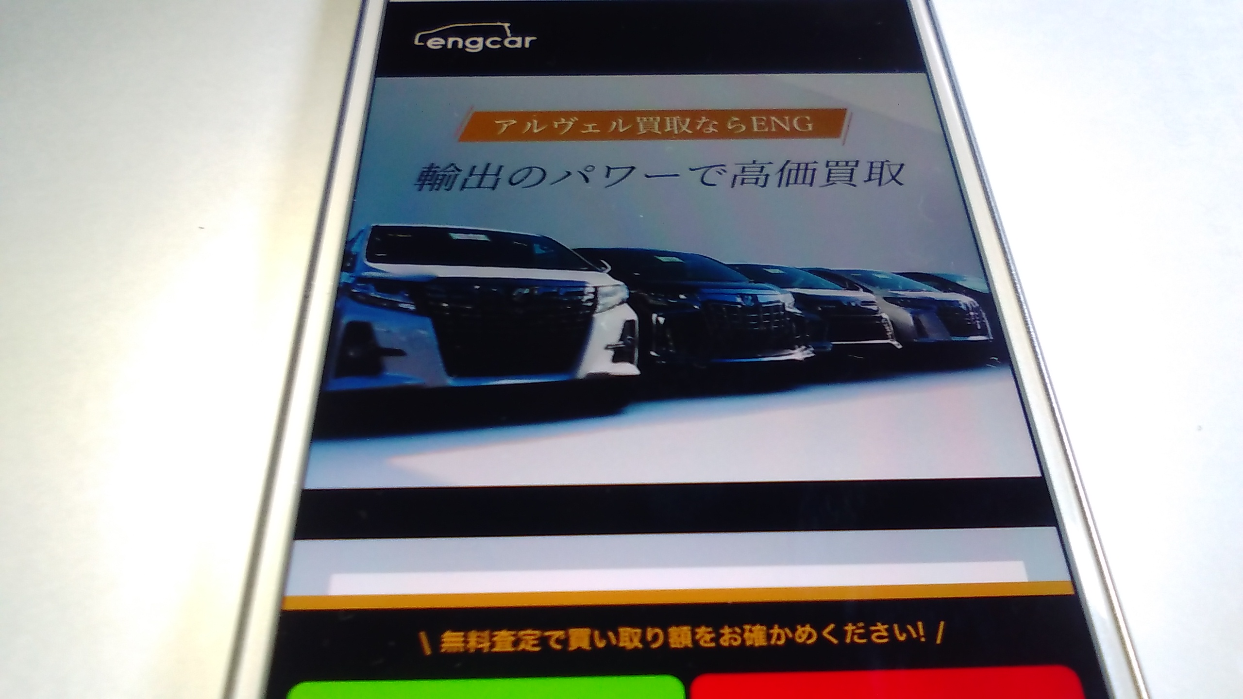 車買取　さいたま市　ランキング　ENG