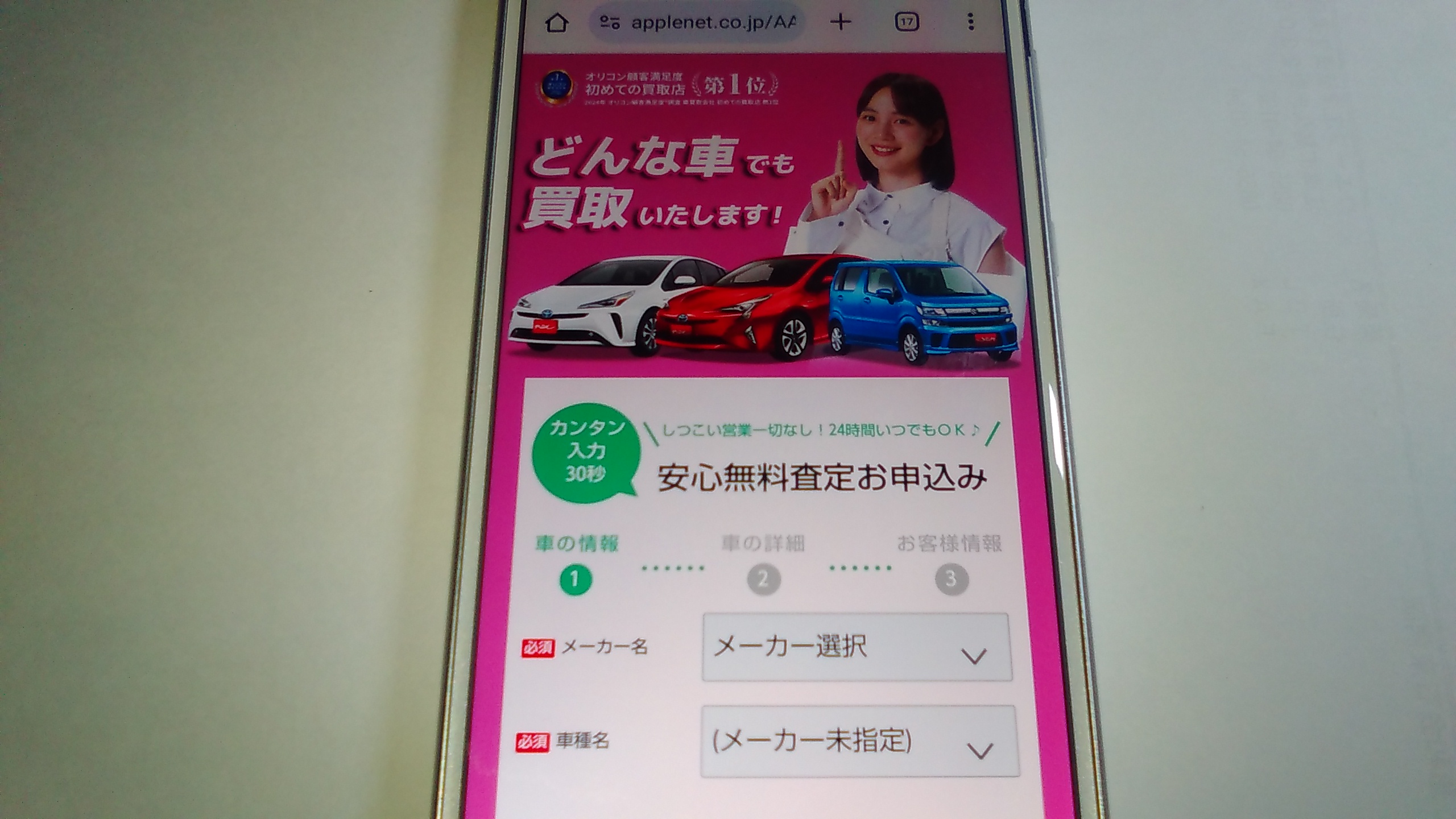 車買取　さいたま市　ランキング　アップル