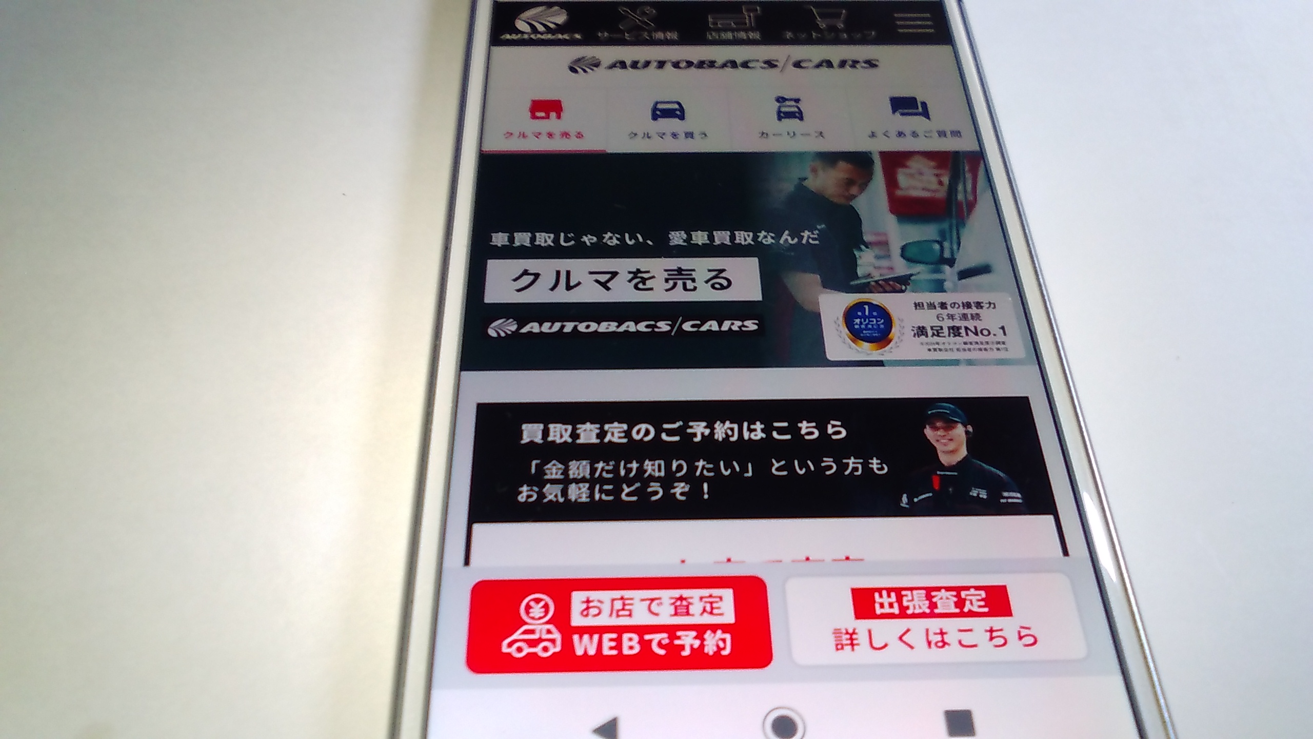 車買取　さいたま市　ランキング　オートバックスカーズ