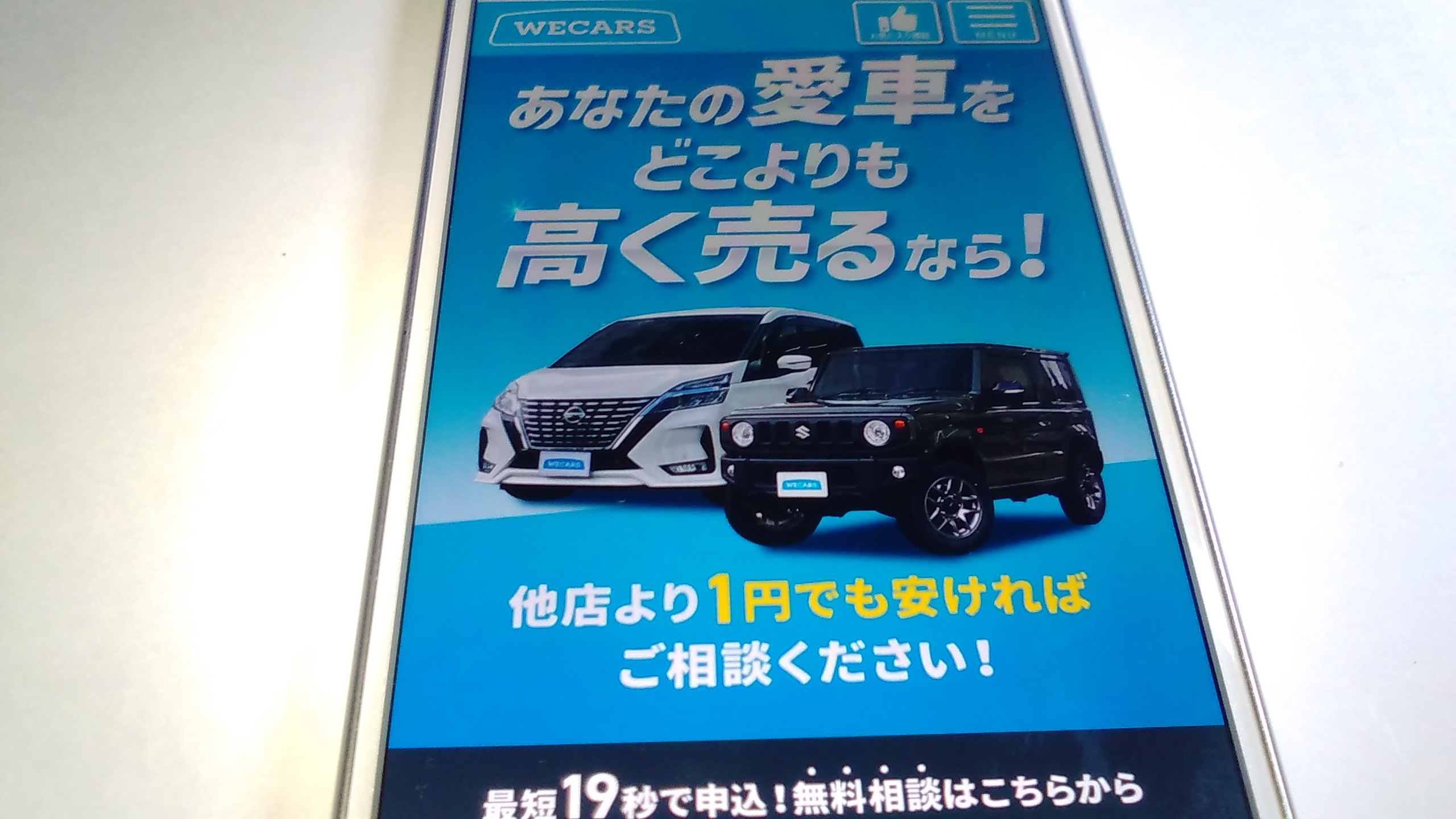 車買取　さいたま市　ランキング　ウィーカーズ