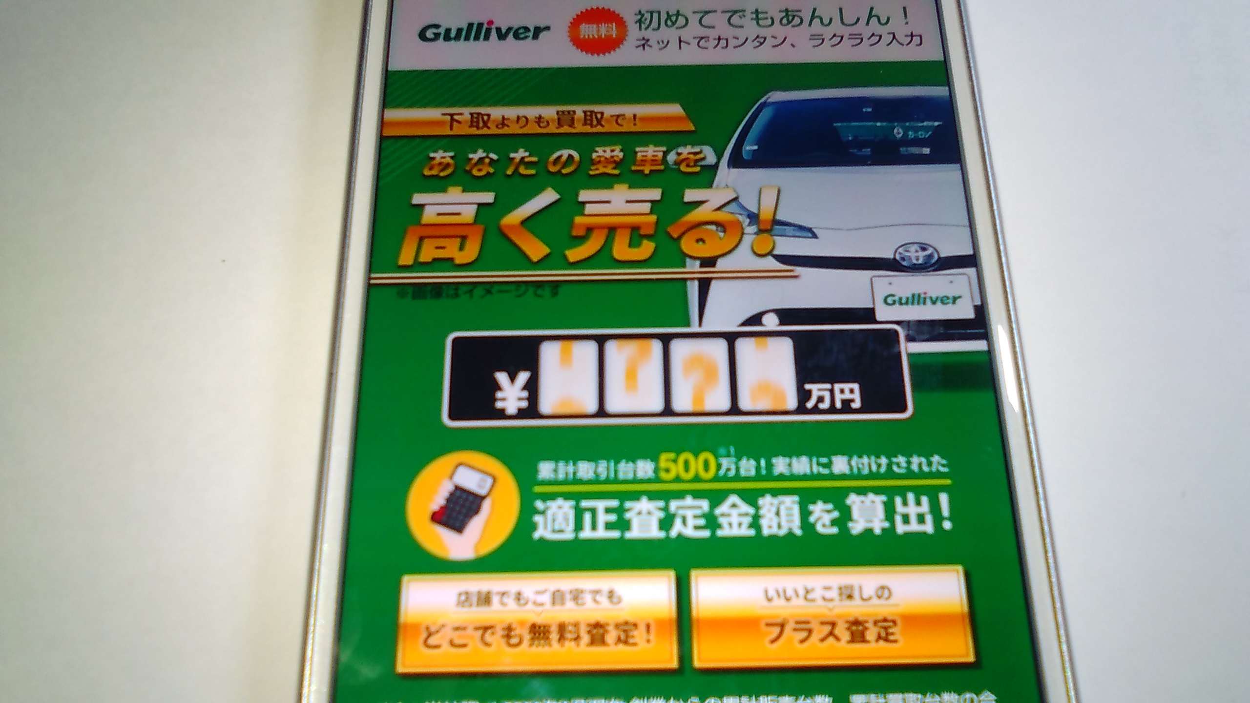 車買取　さいたま市　ランキング　ガリバー