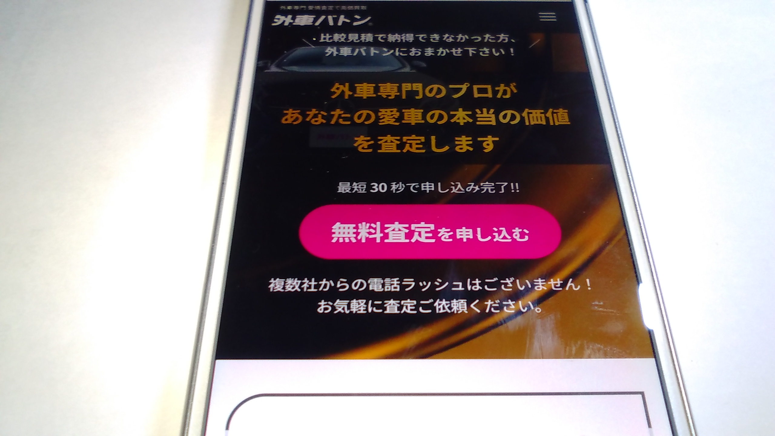 車買取　堺市　ランキング　外車バトン