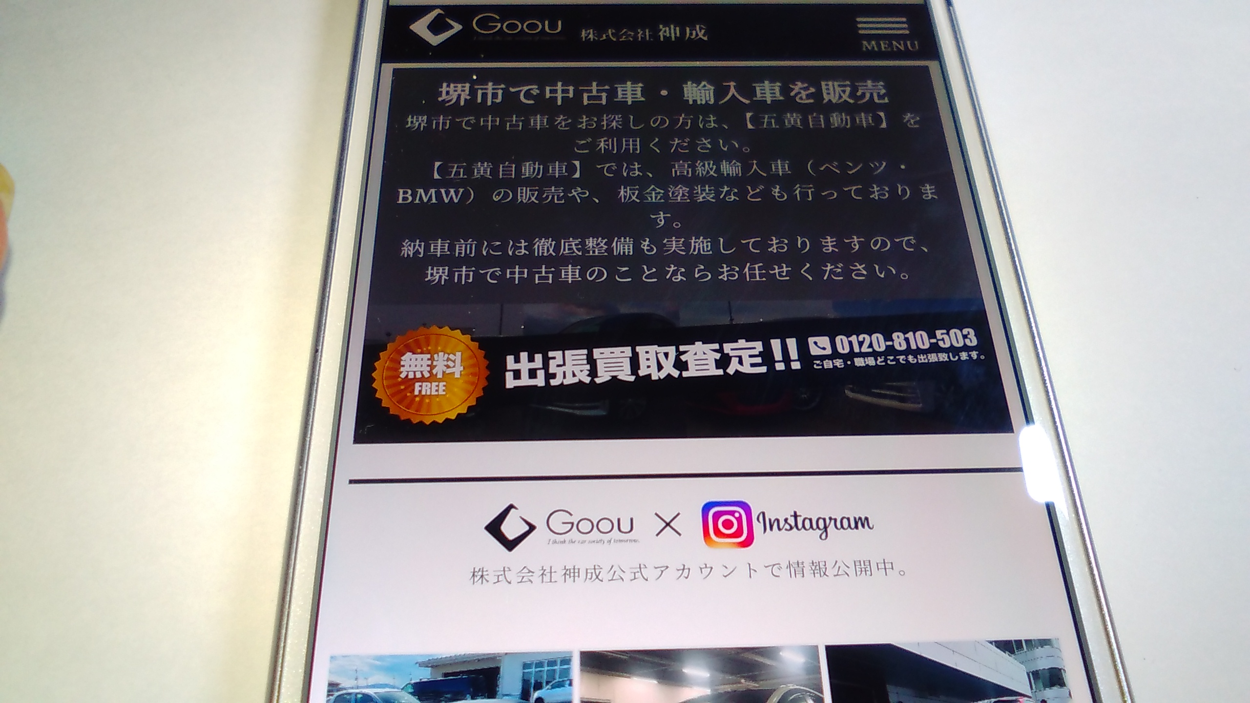 車買取　堺市　ランキング　五黄自動車
