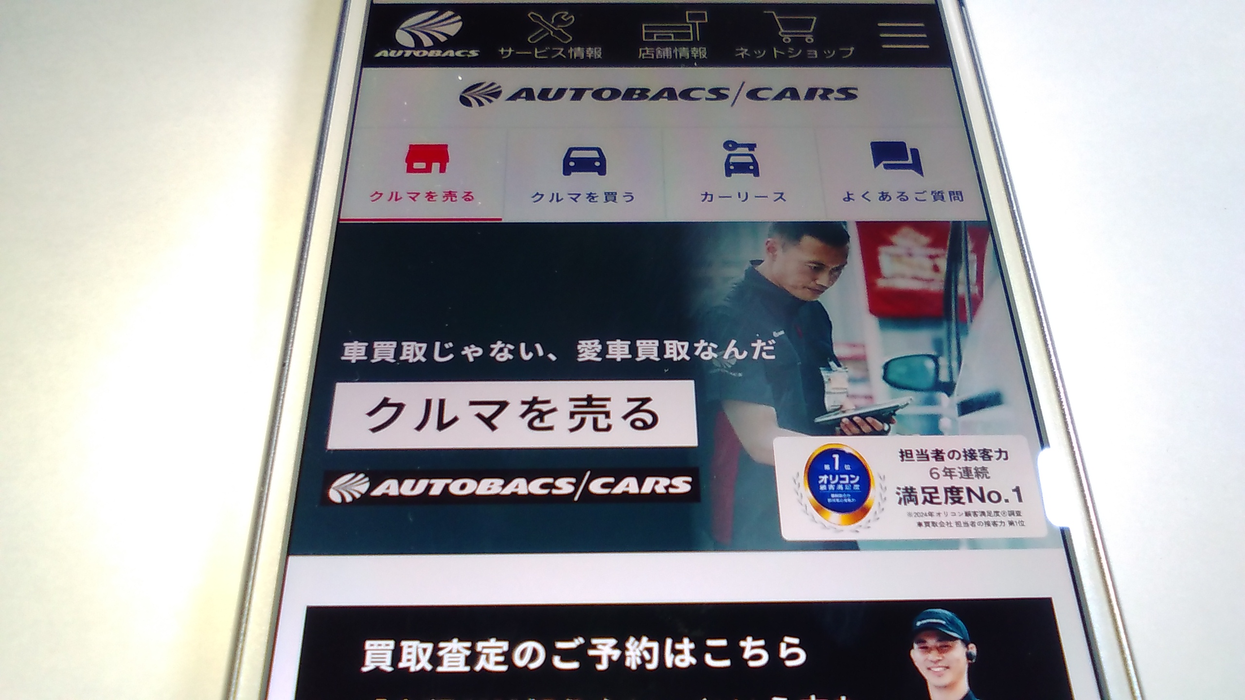 車買取　堺市　ランキング　オートバックスカーズ