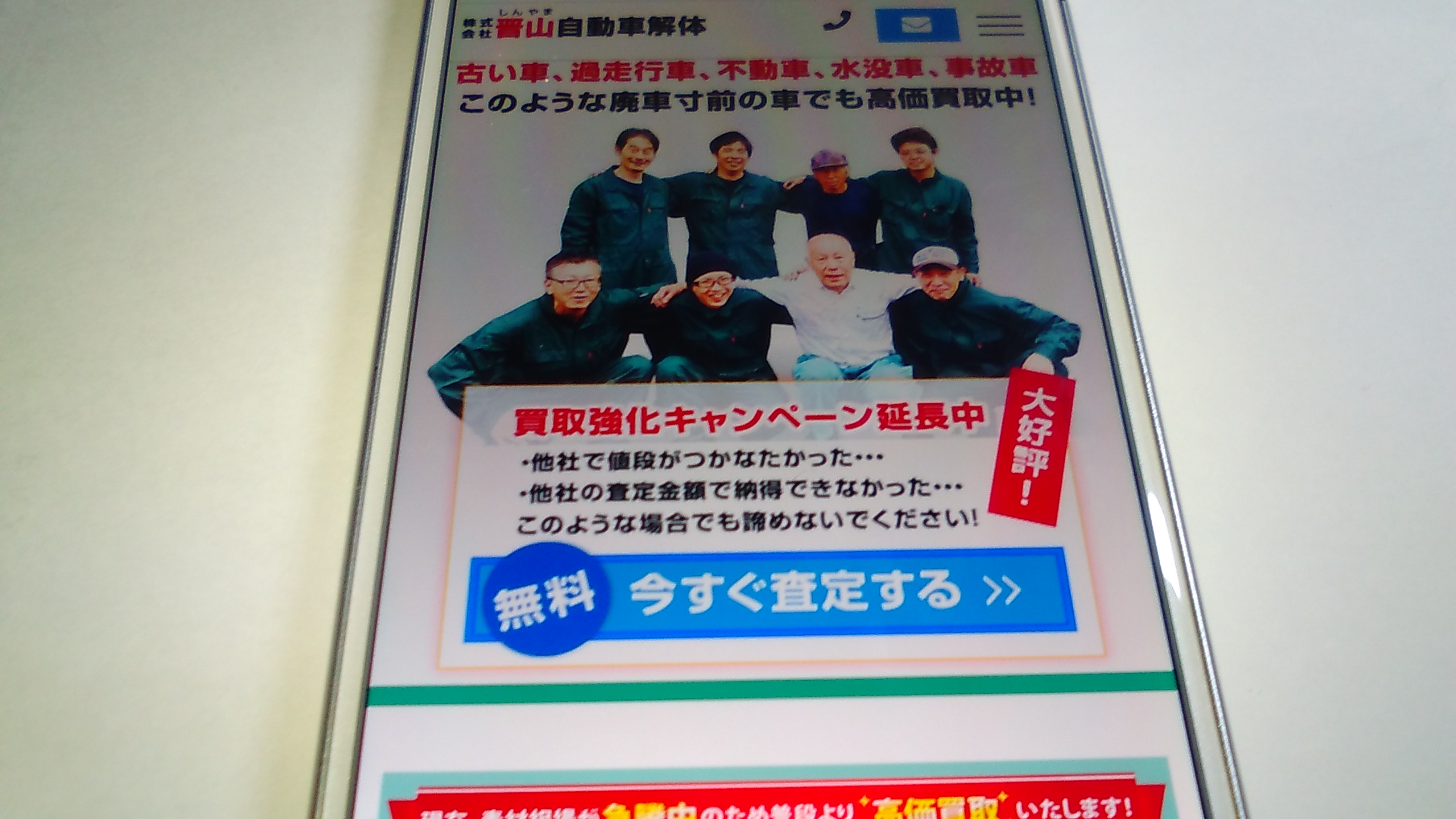 車買取　堺市　ランキング　晋山自動車解体