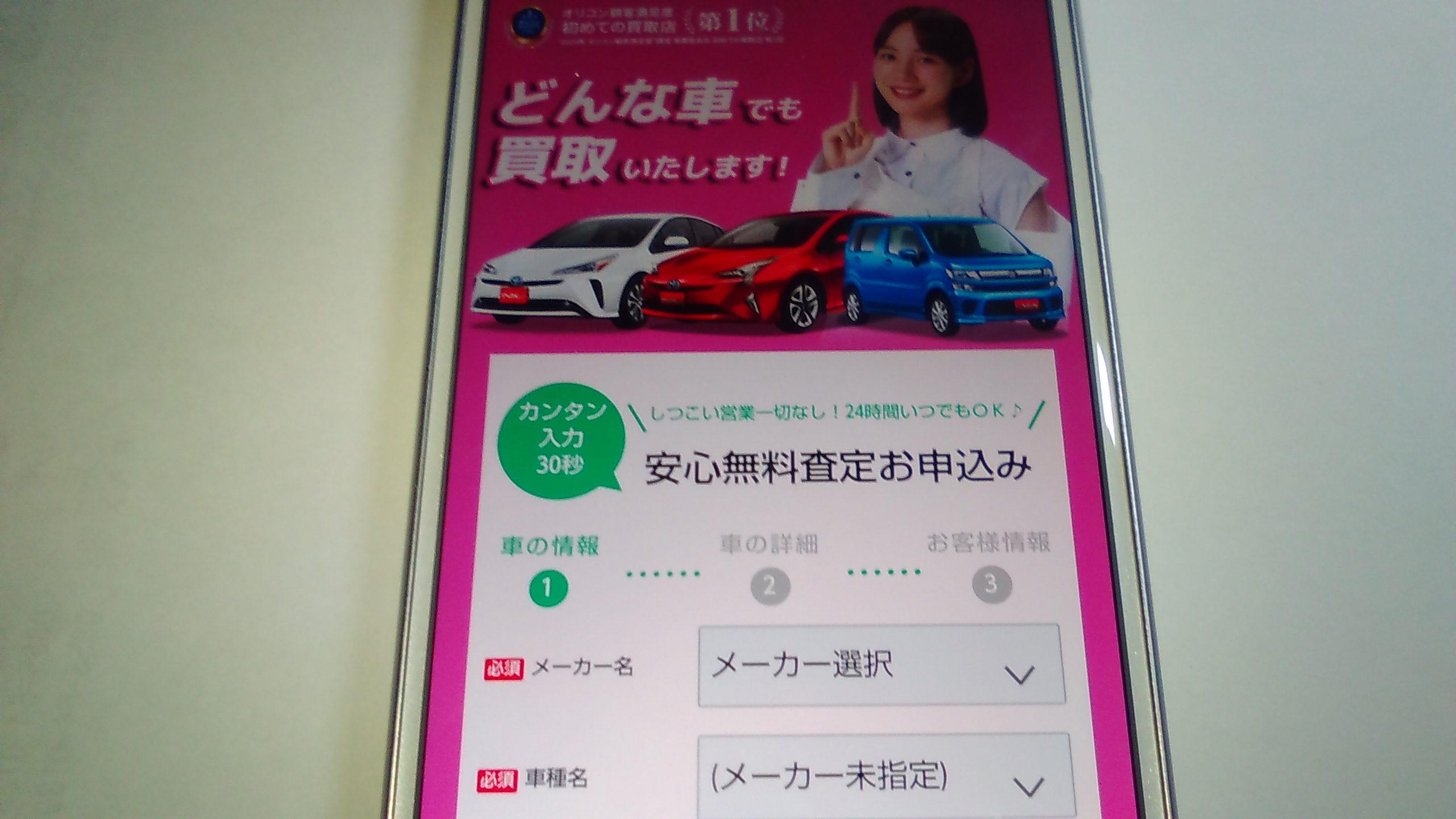 車買取　堺市　ランキング　アップル