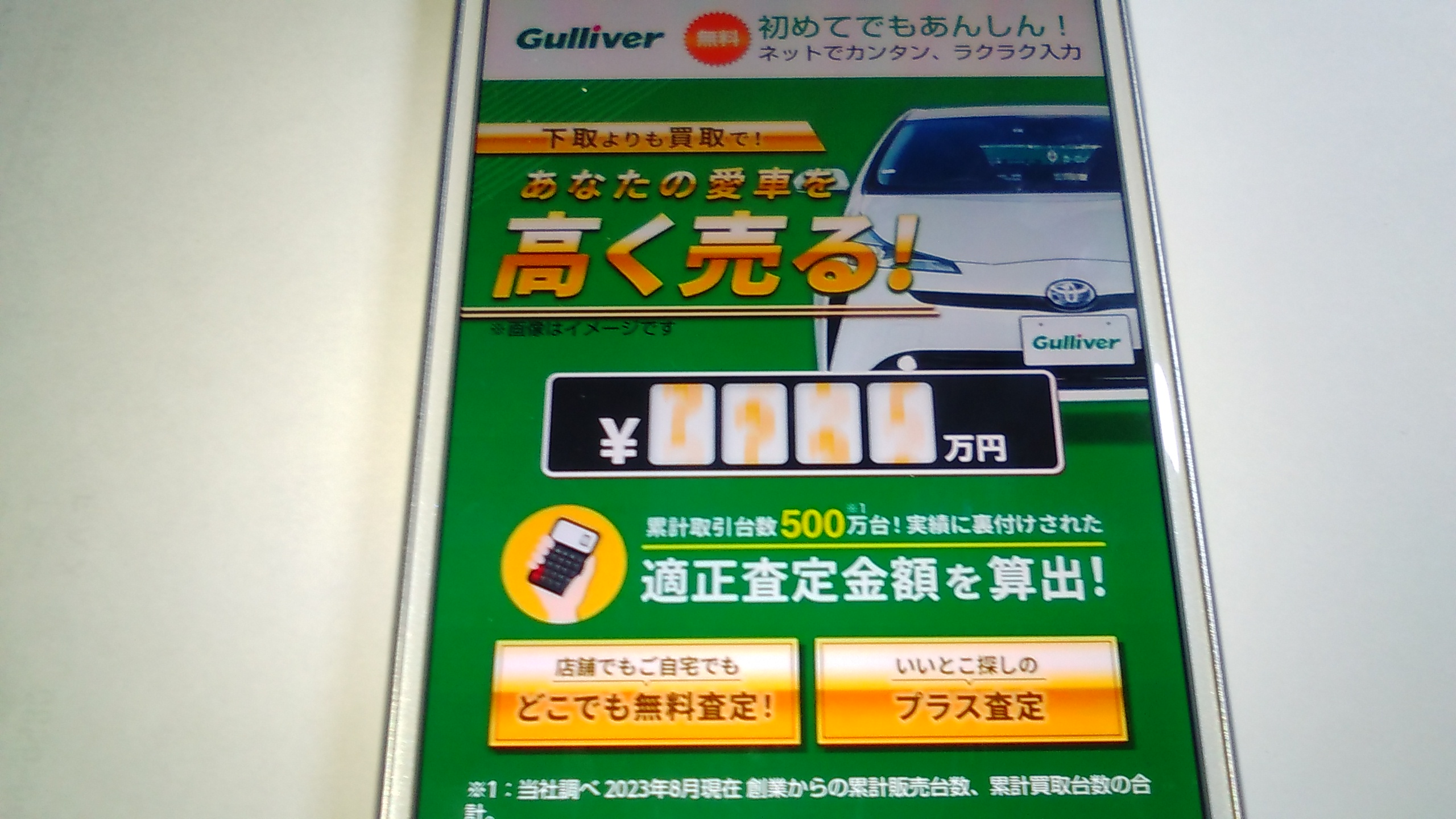 車買取　堺市　ランキング　ガリバー