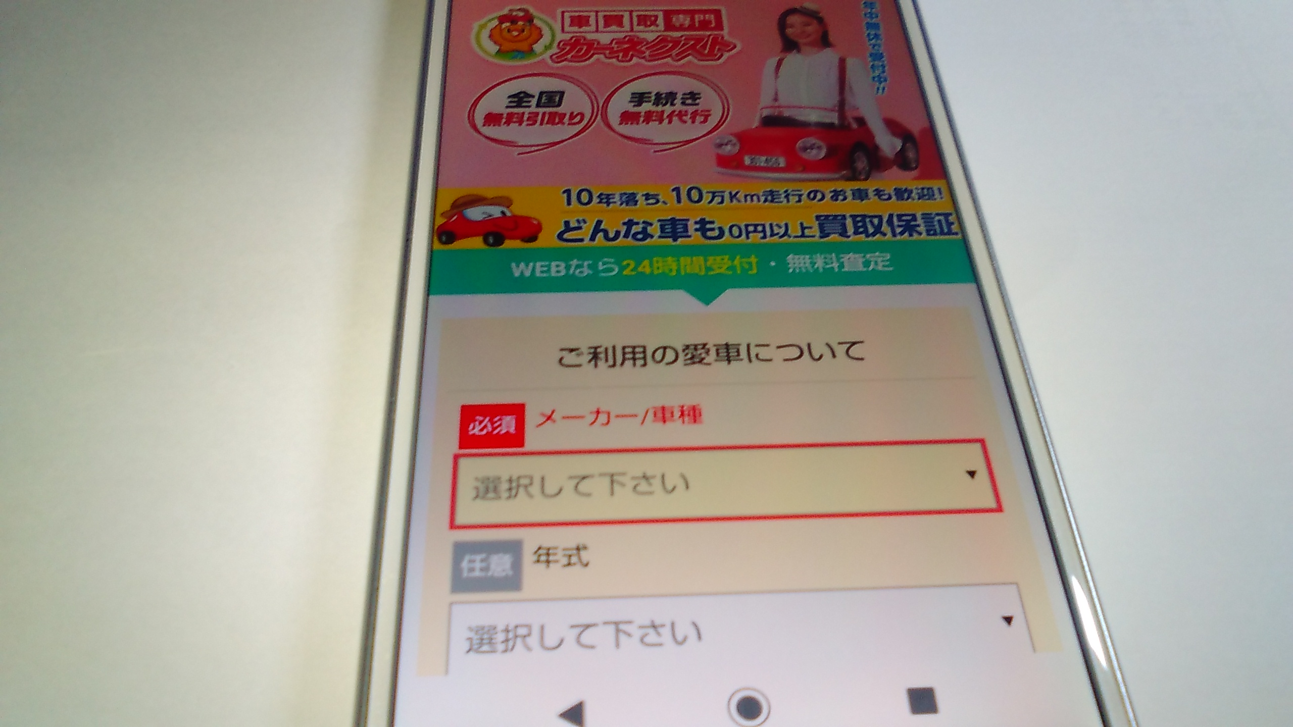 車買取　東大阪　ランキング　カーネクスト