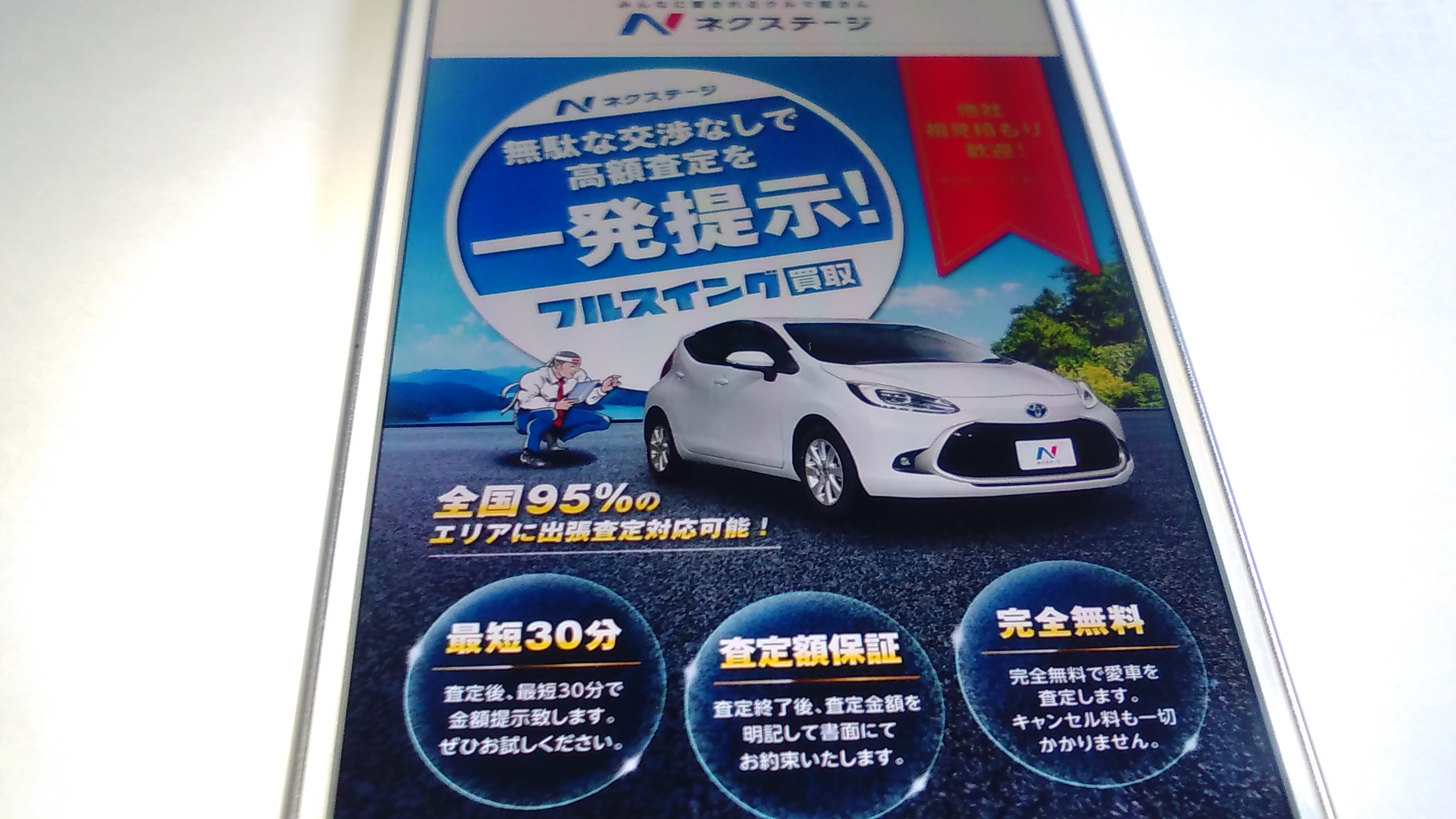 車買取　東大阪　ランキング　ネクステージ
