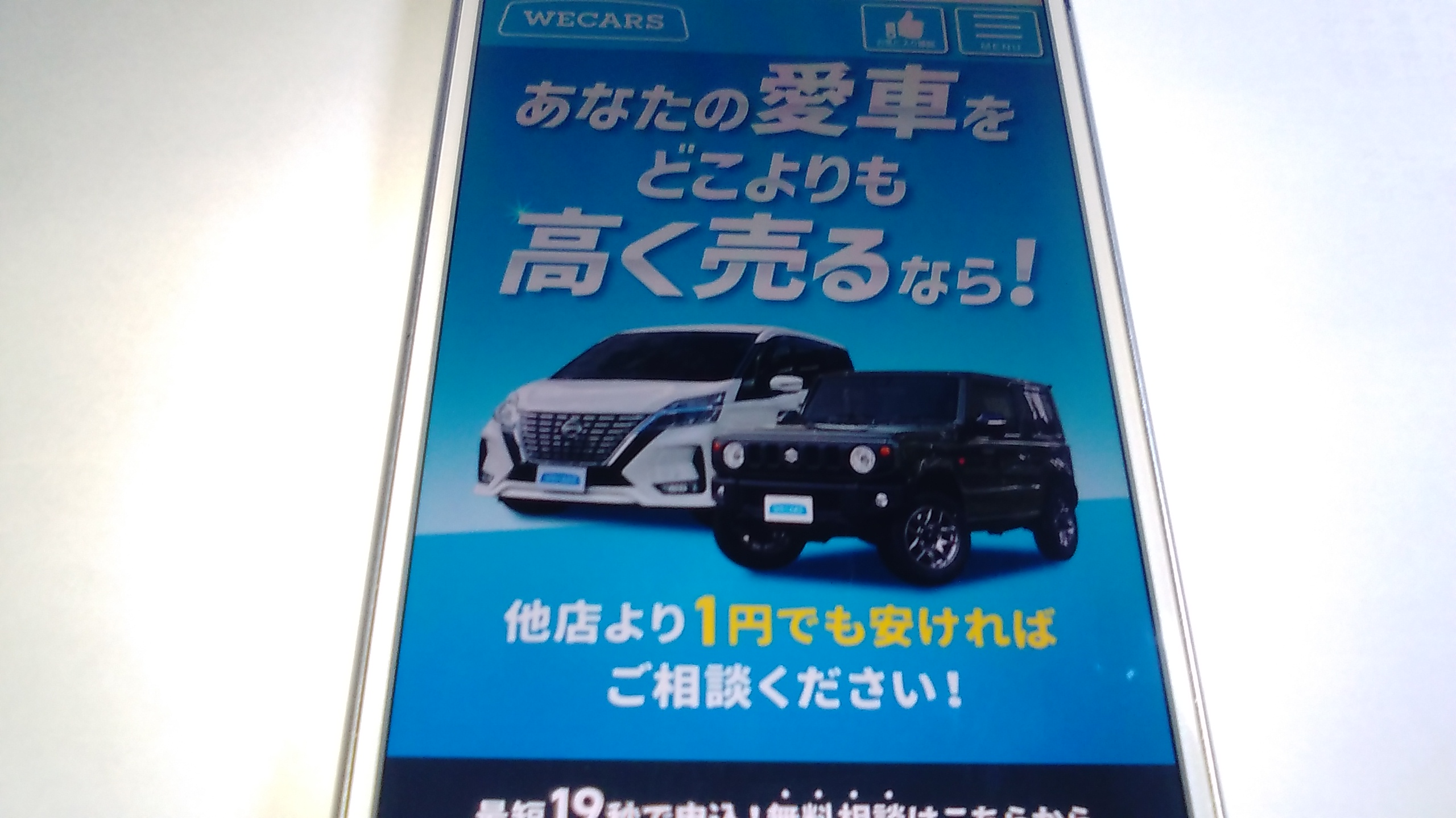 車買取　東大阪　ランキング　ウィーカーズ