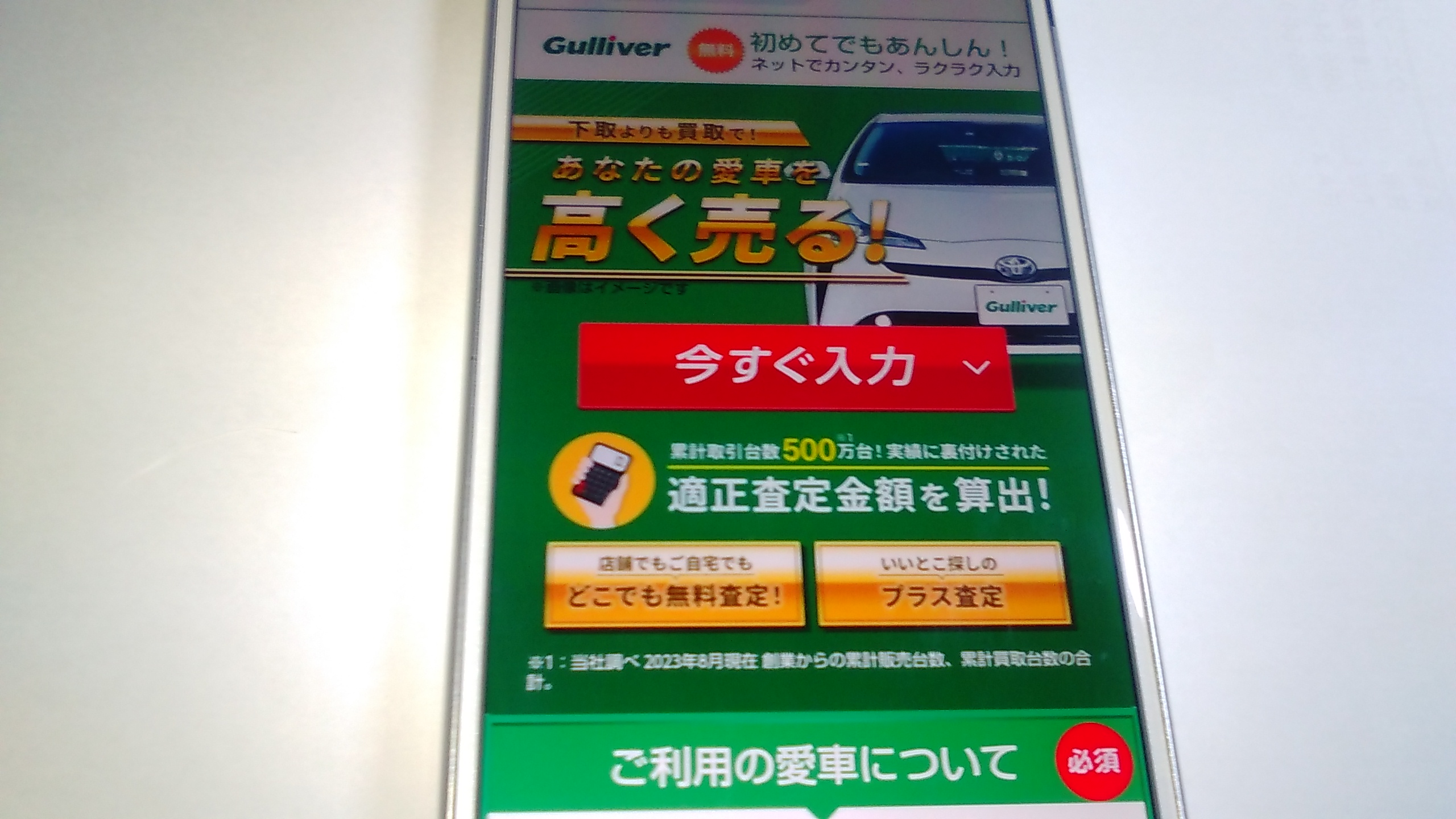 車買取　東大阪　ランキング　ガリバー