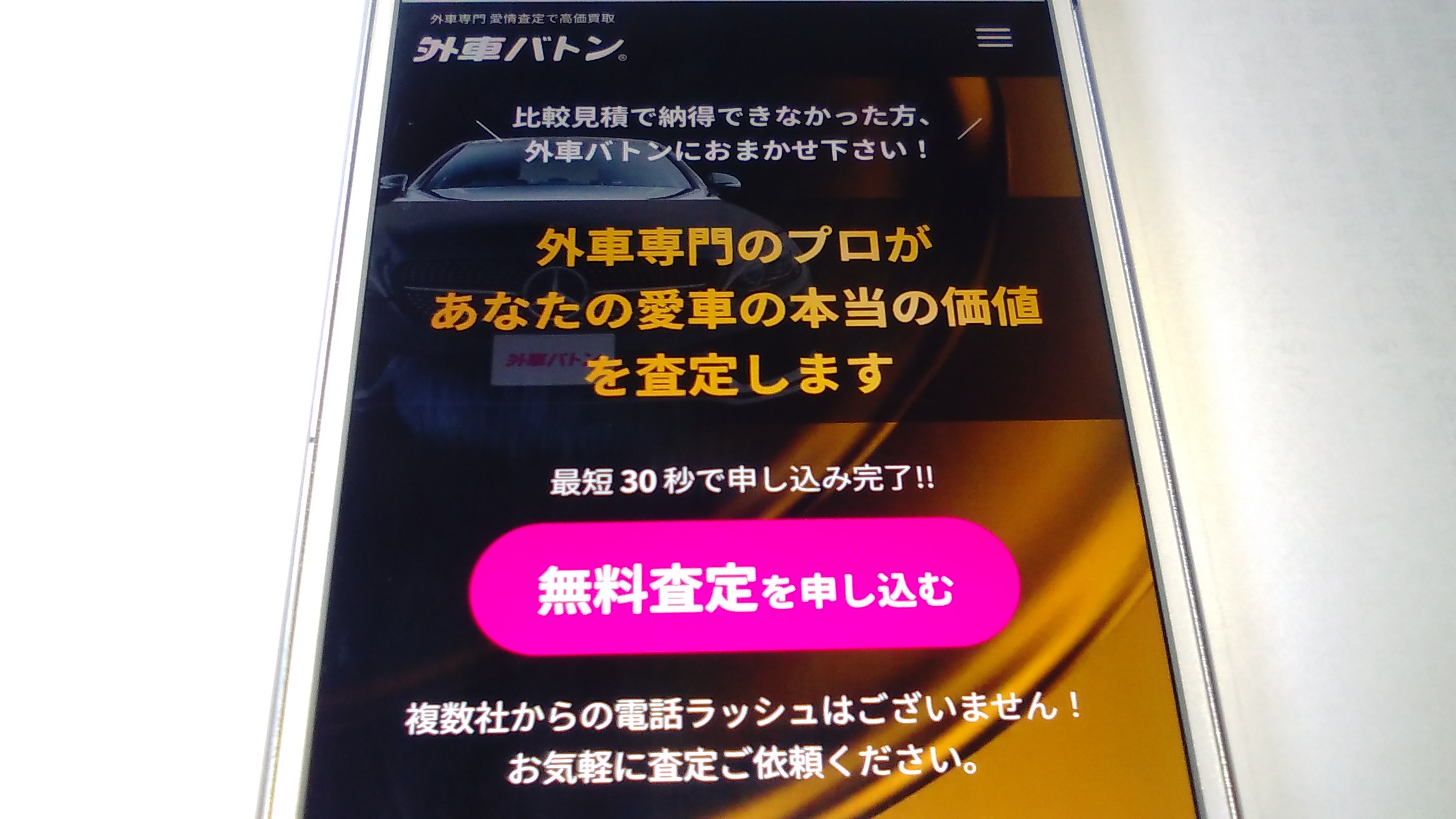 車買取　吹田市　ランキング　外車バトン