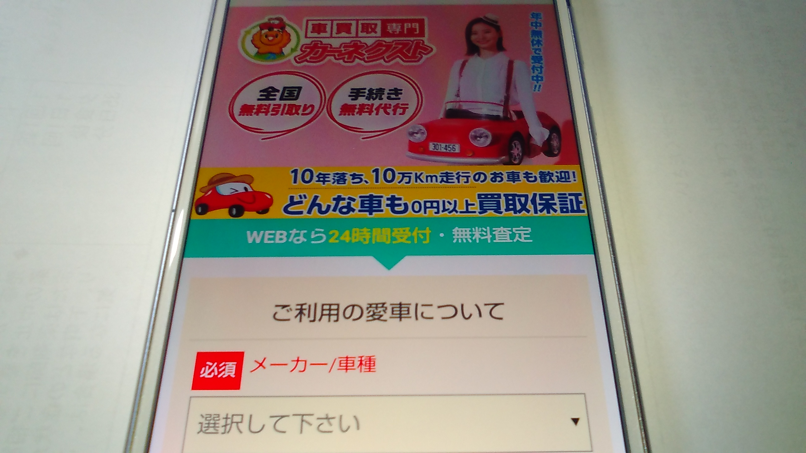 車買取　吹田市　ランキング　カーネクスト