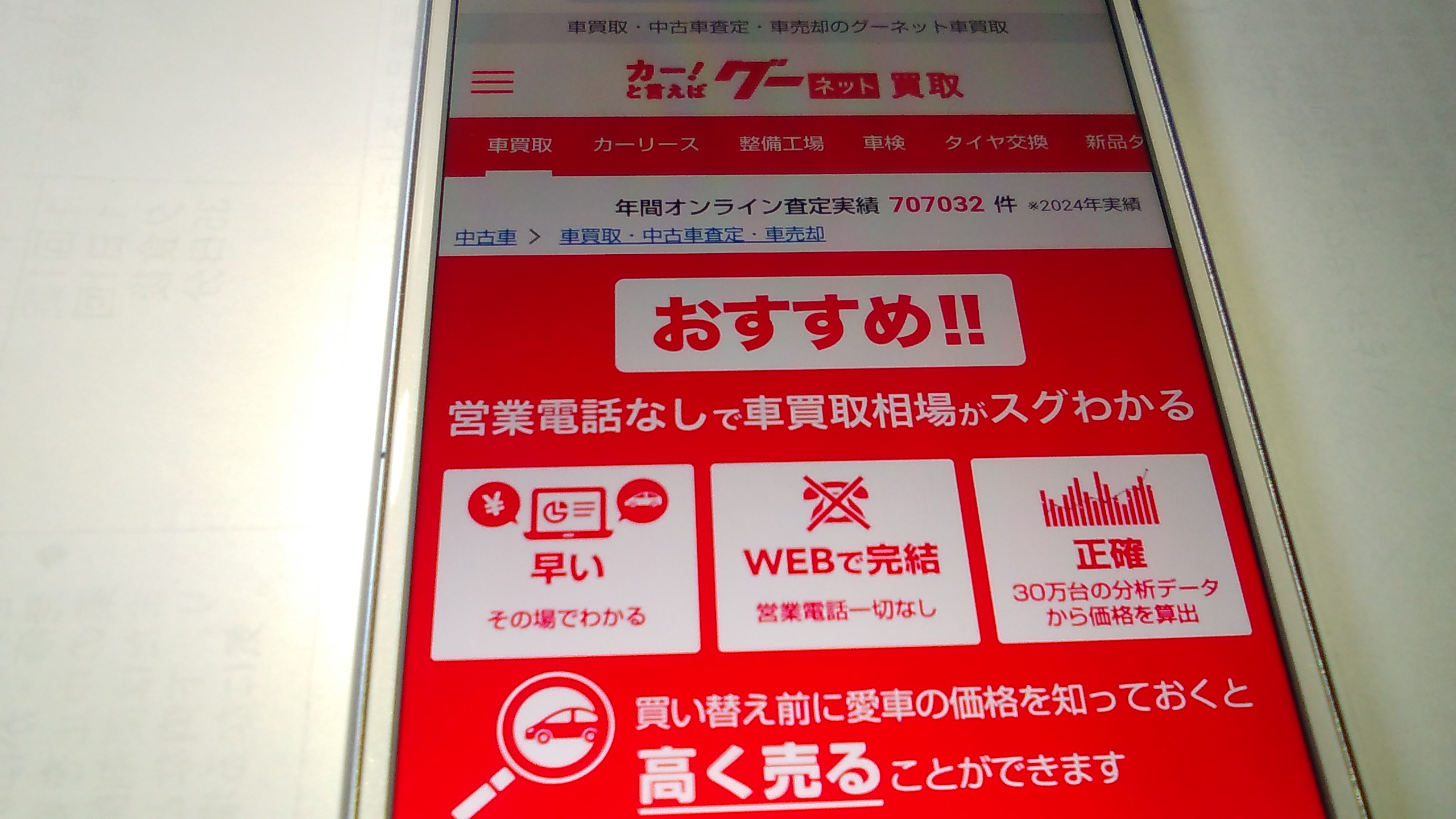 車買取　吹田市　ランキング　グーネット買取