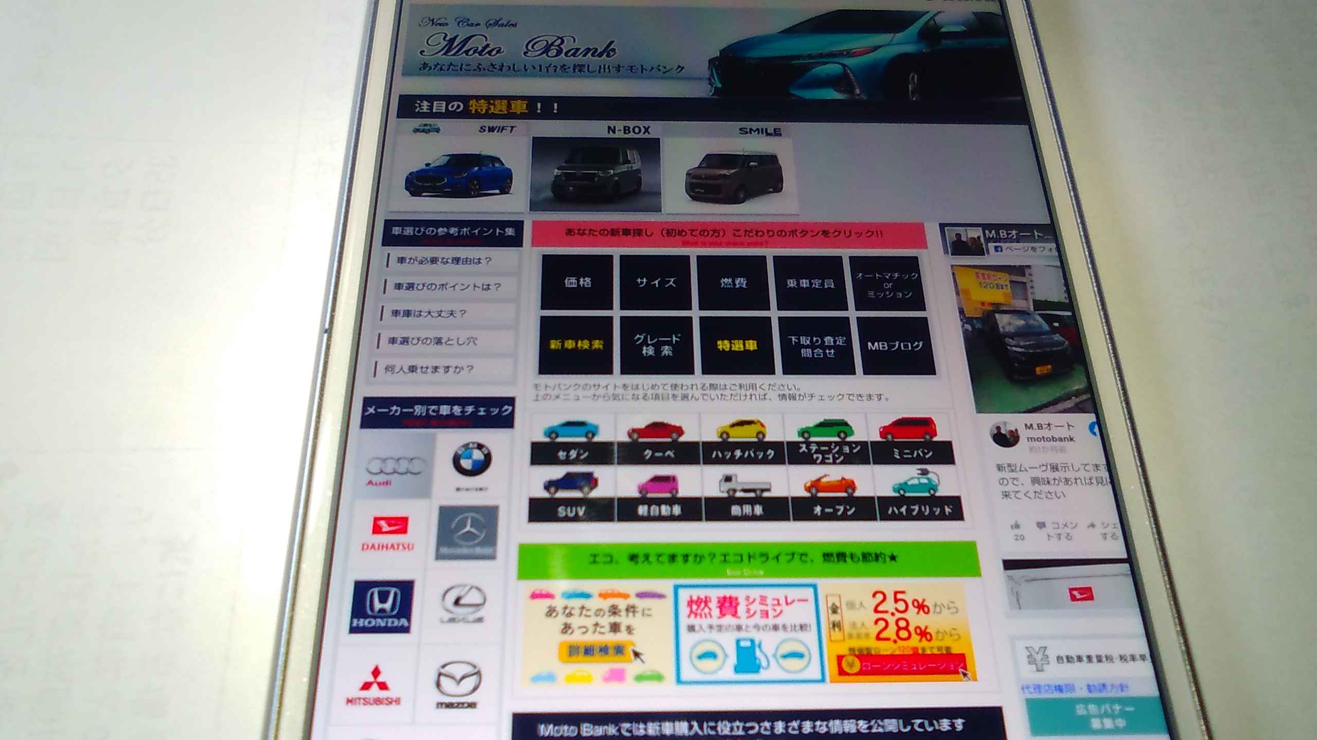 車買取　吹田市　ランキング　MBオート