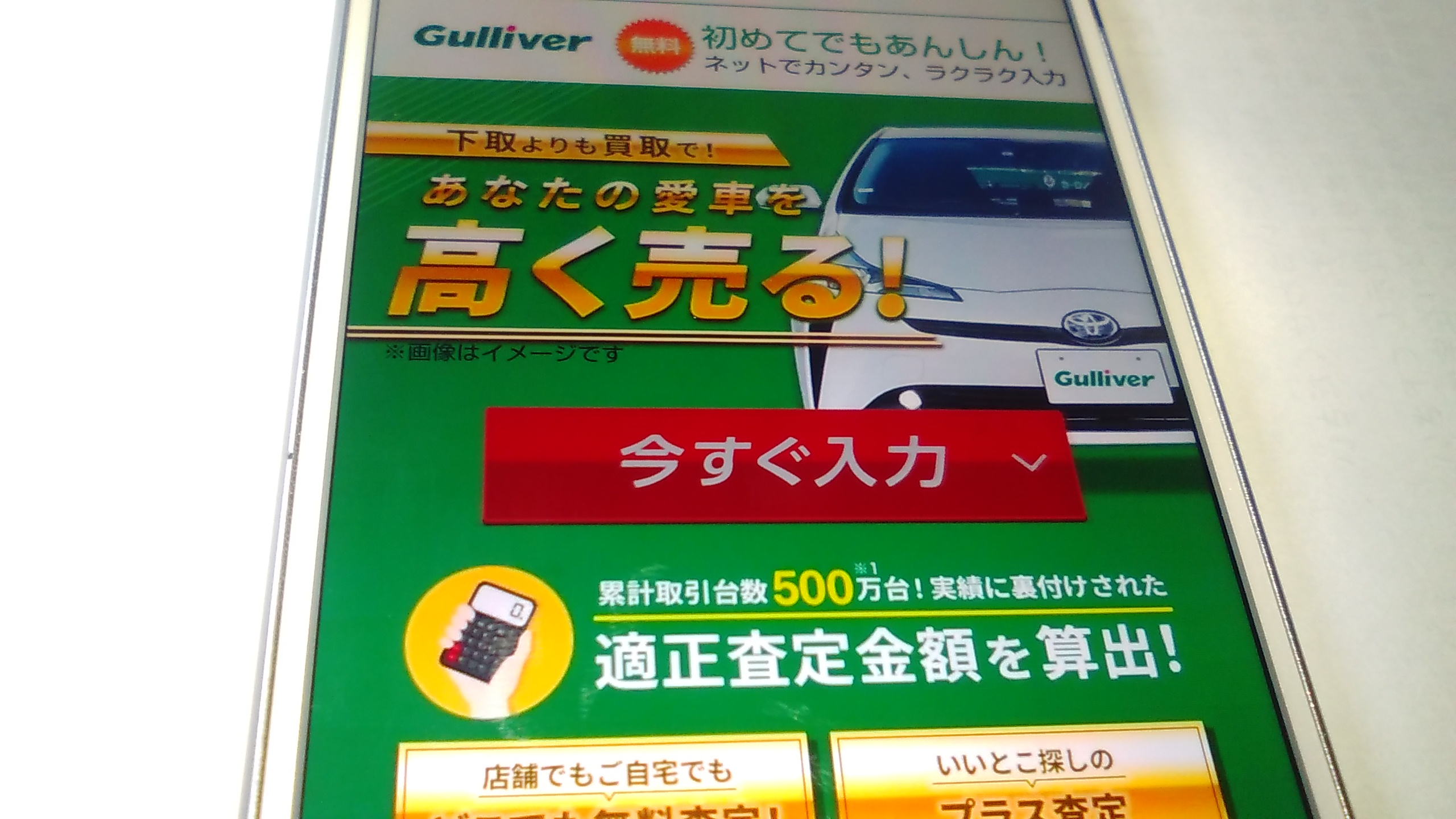 車買取　吹田市　ランキング　ガリバー
