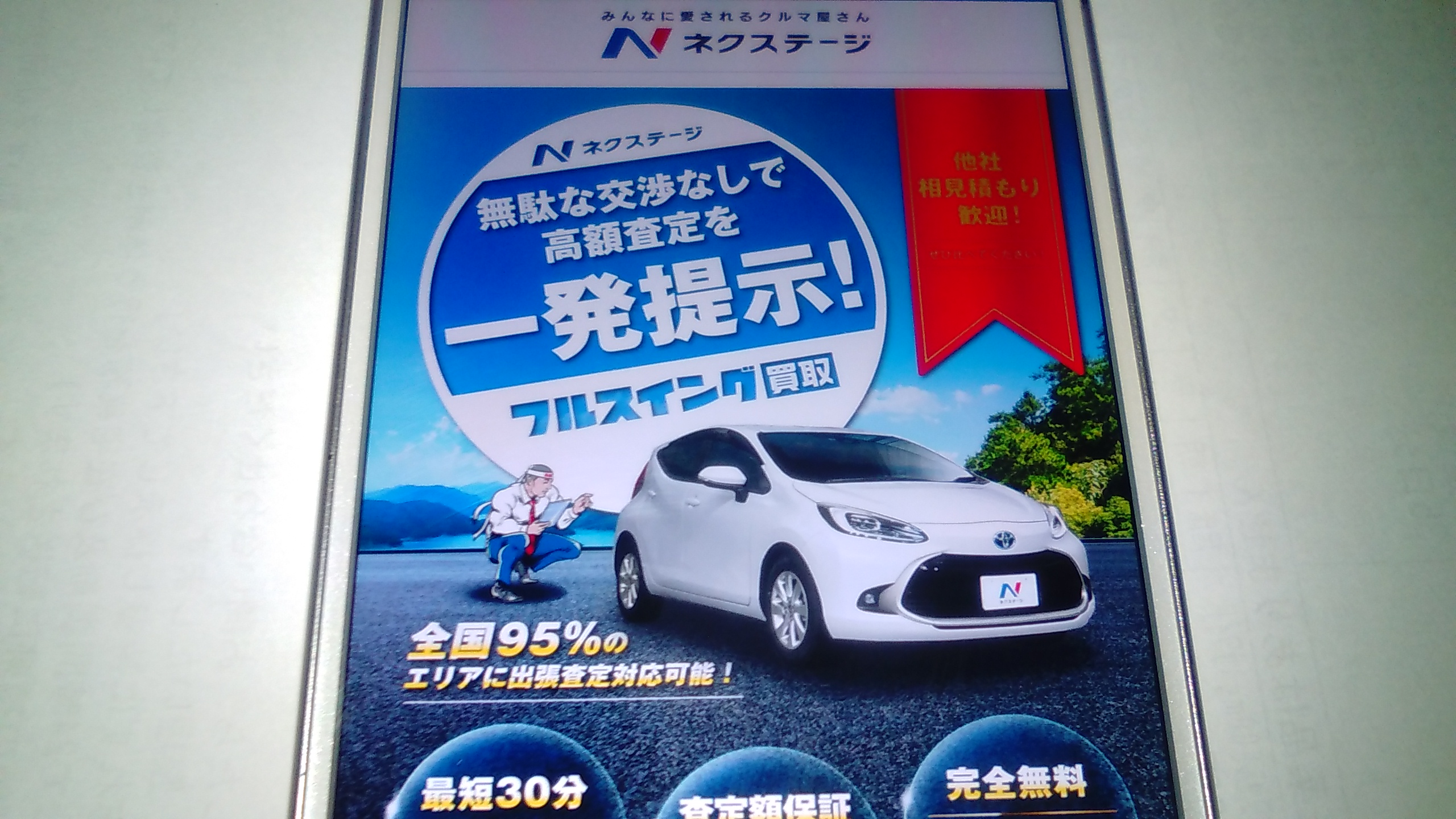 車買取 千葉市 ランキング ネクステージ
