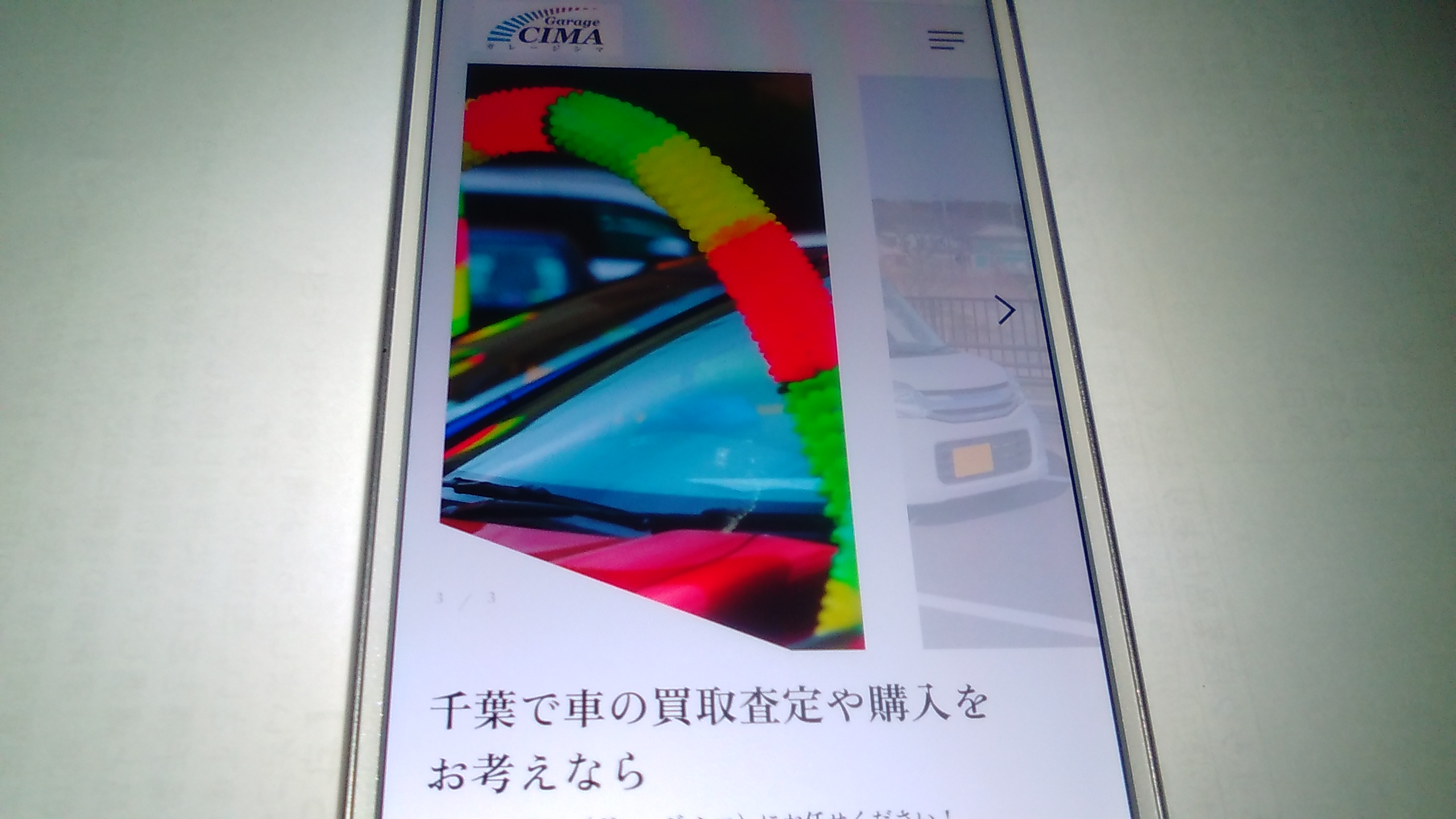 車買取 千葉市 ランキング CIMA