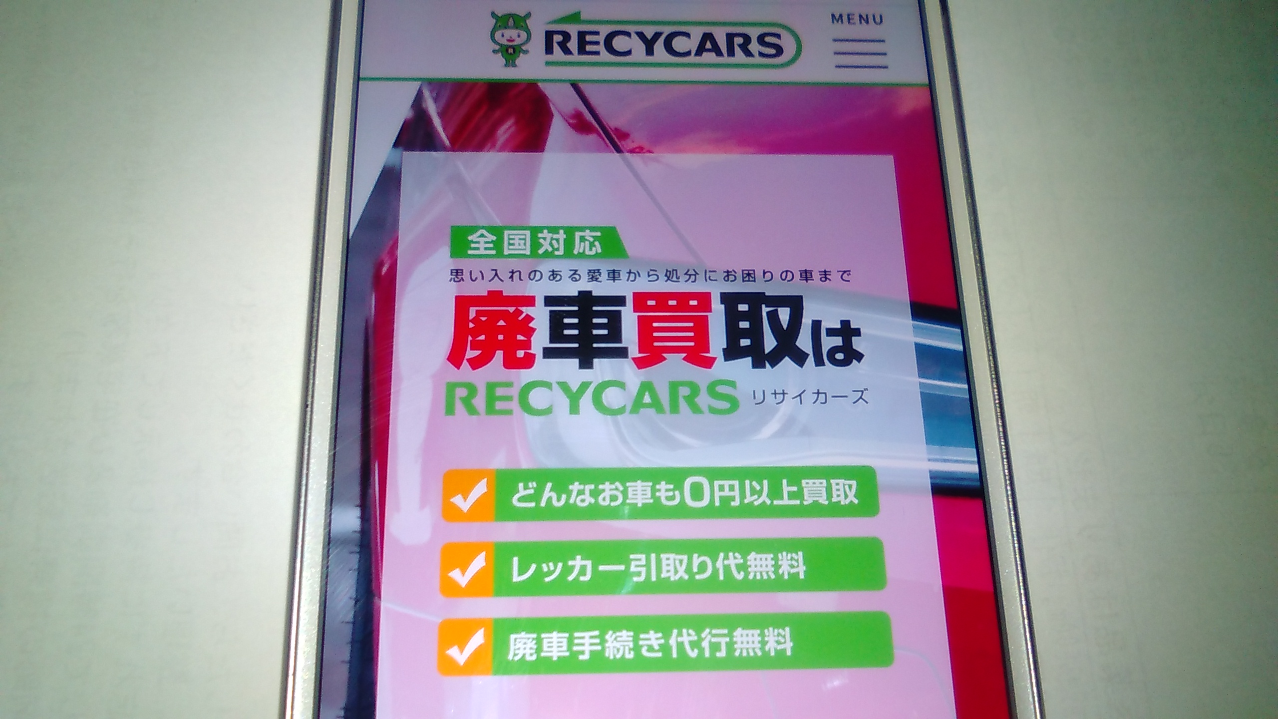 車買取 千葉市 ランキング リサイカーズ