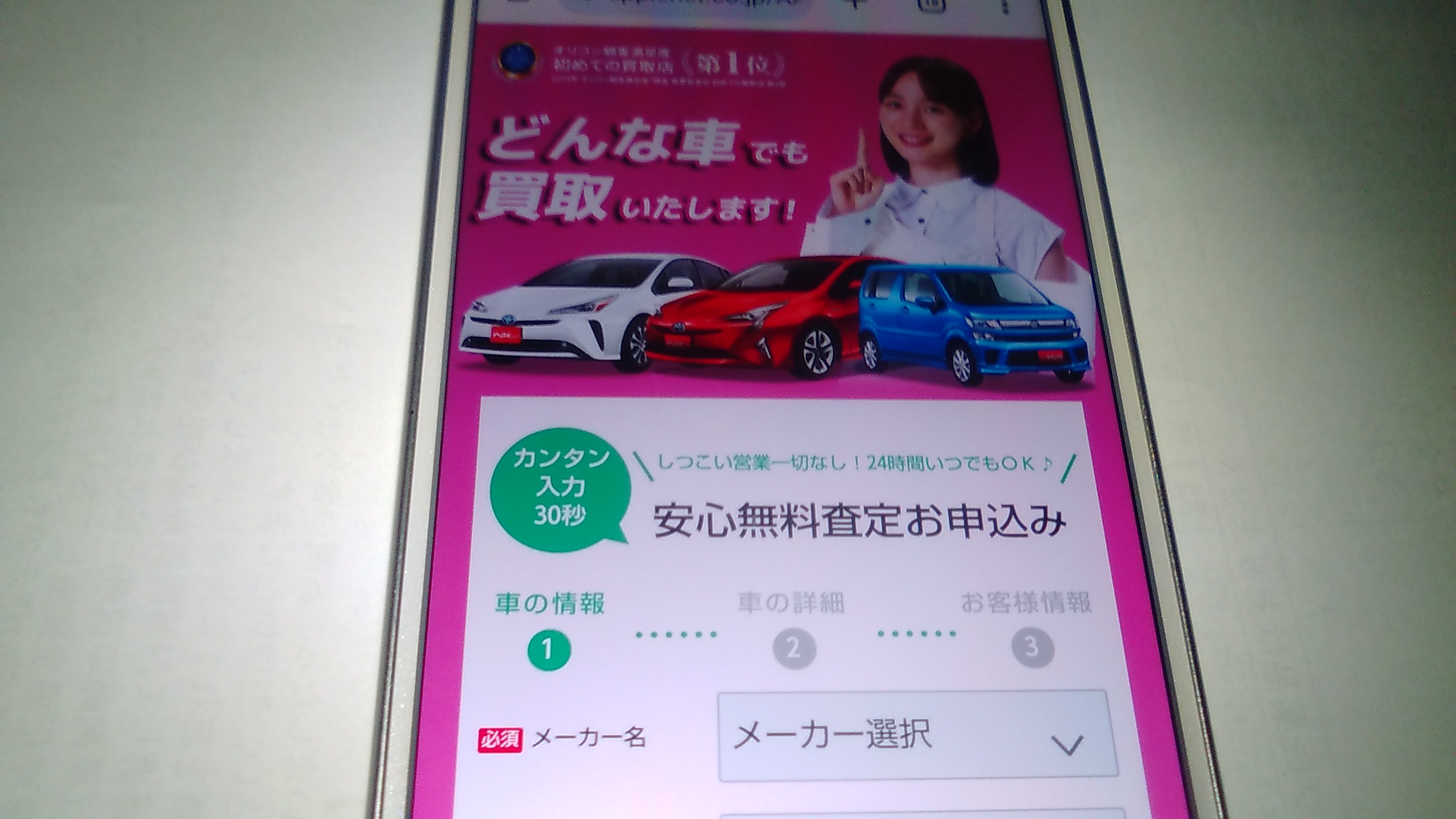 車買取 千葉市 ランキング アップル