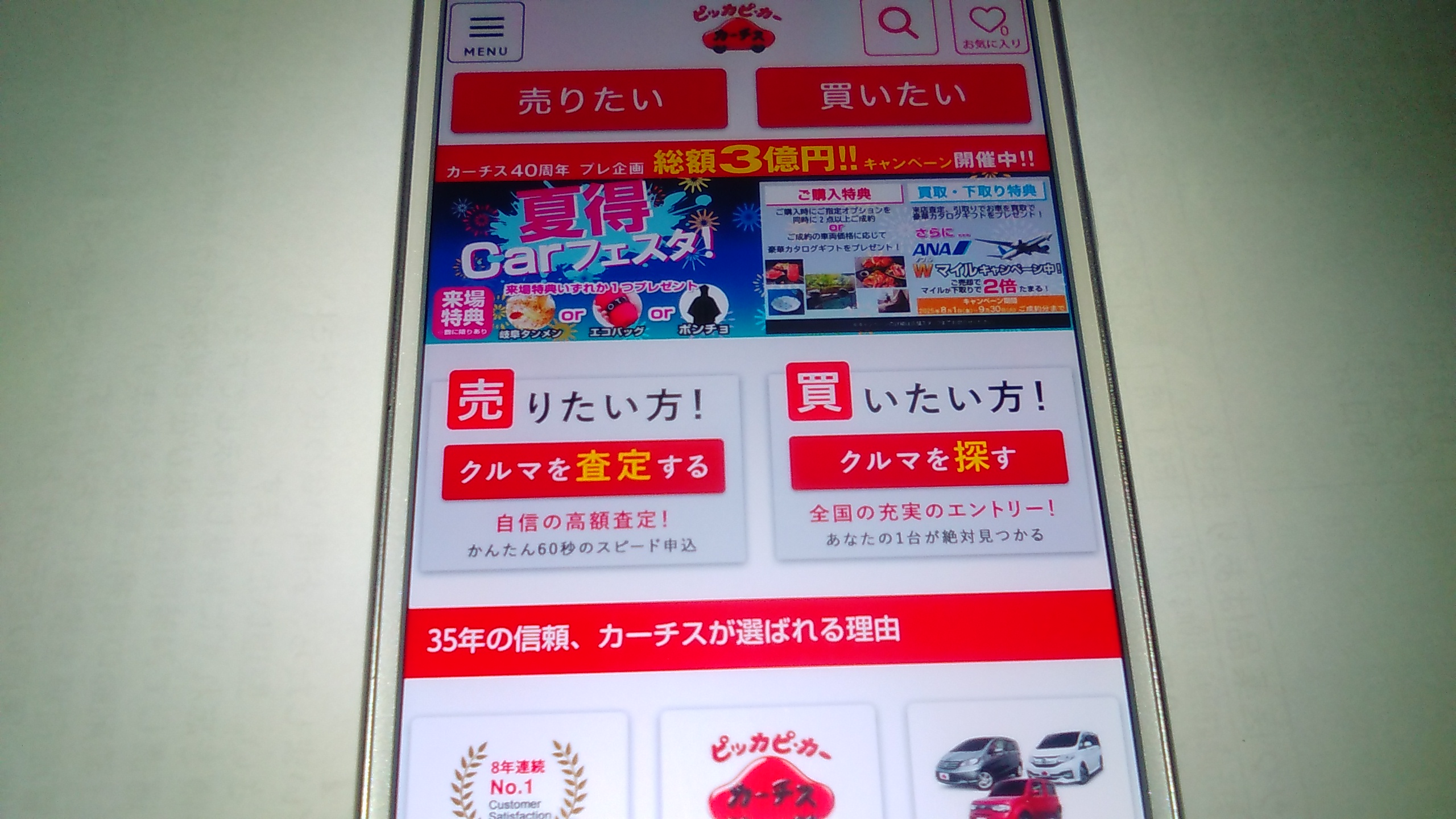 車買取 千葉市 ランキング カーチス
