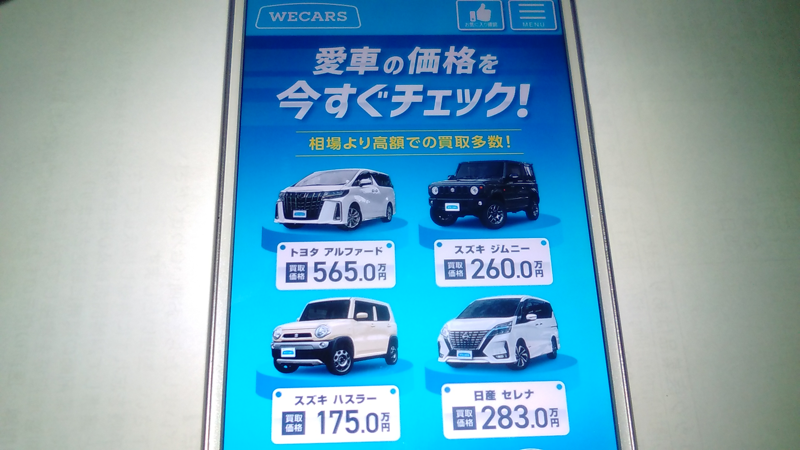 車買取 千葉市 ランキング ウィーカーズ