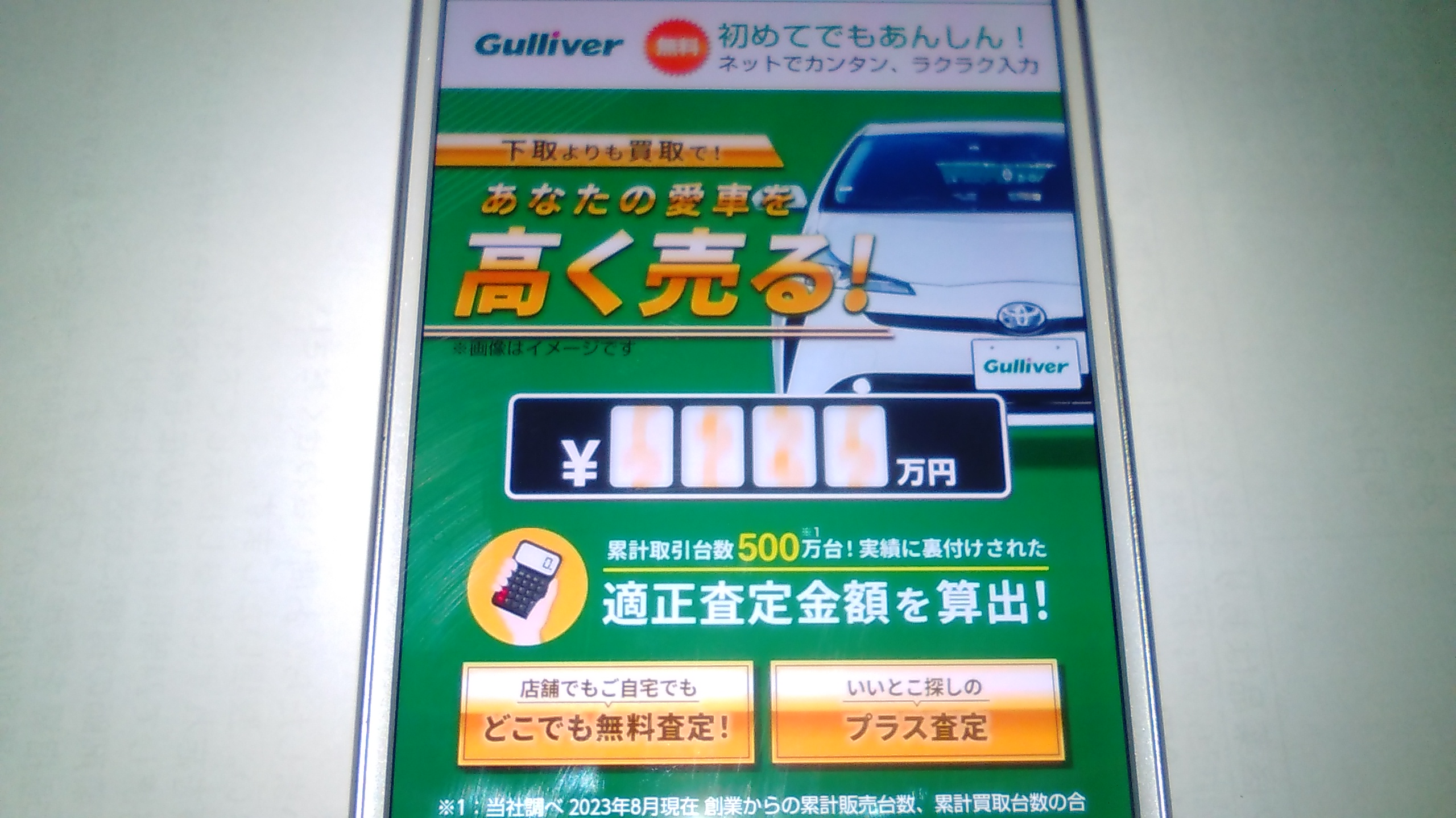 車買取 千葉市 ランキング ガリバー