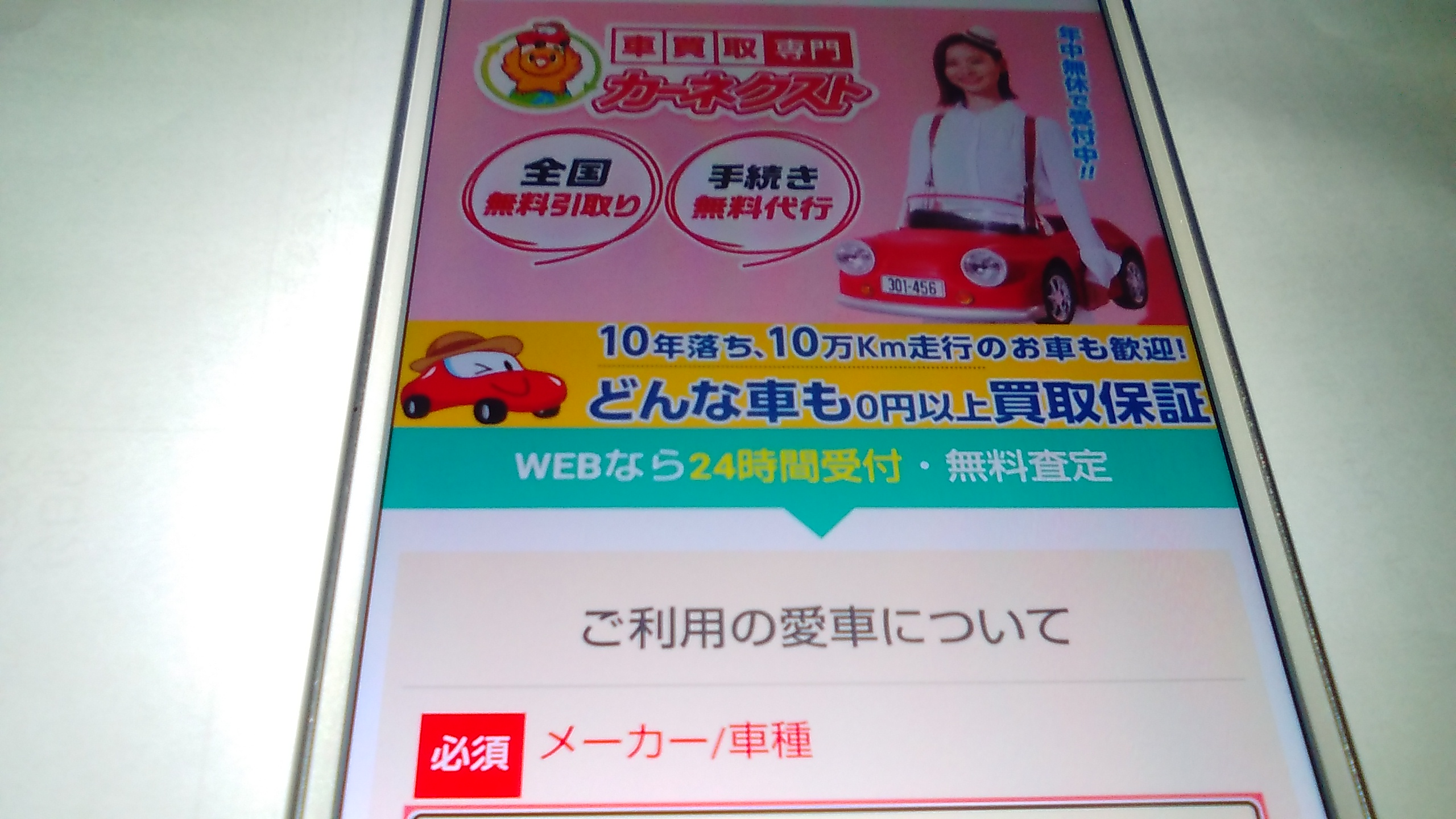 車買取 世田谷区 ランキング カーネクスト