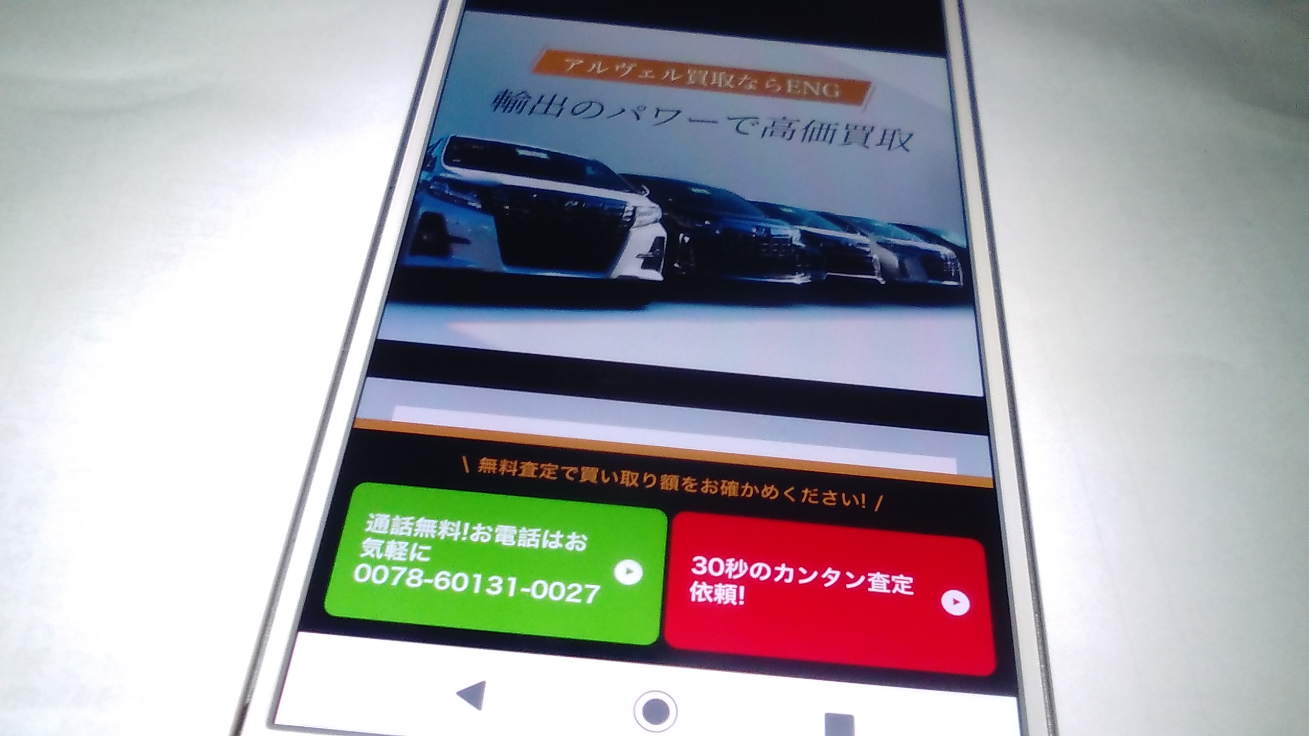 車買取 世田谷区 ランキング ENG