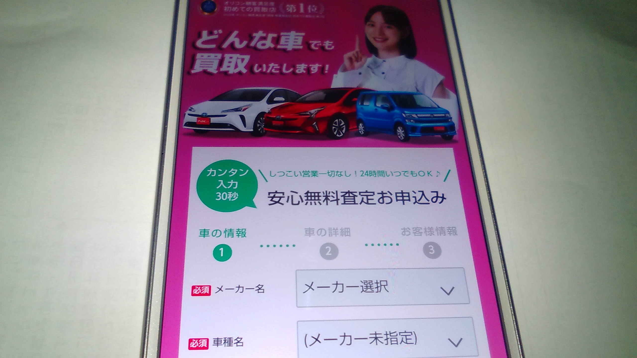 車買取 世田谷区 ランキング アップル