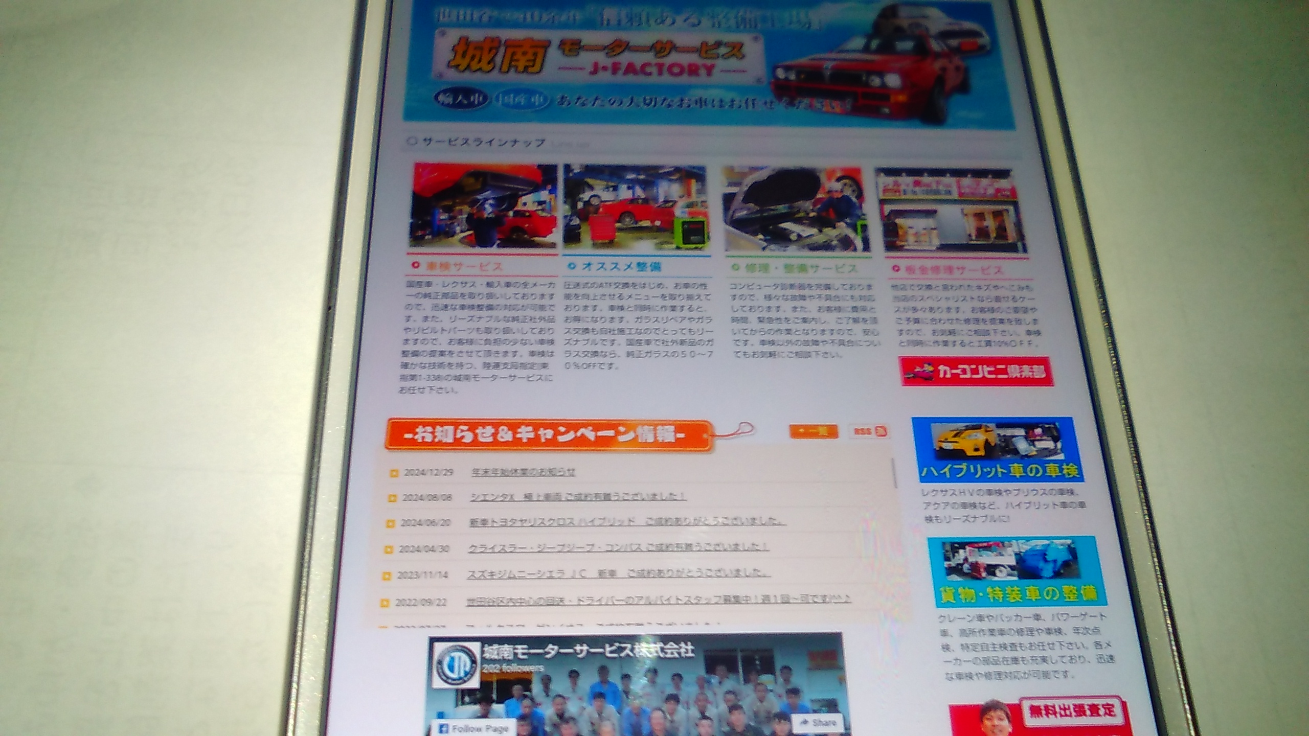 車買取 世田谷区 ランキング 城南モーターサービス