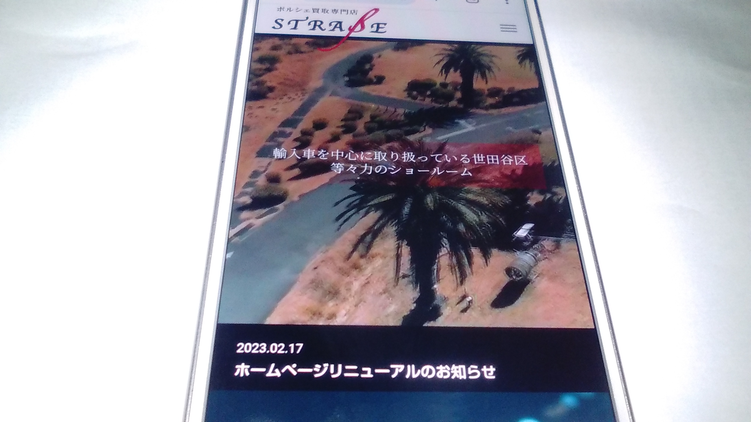 車買取 世田谷区 ランキング シュトラーセ