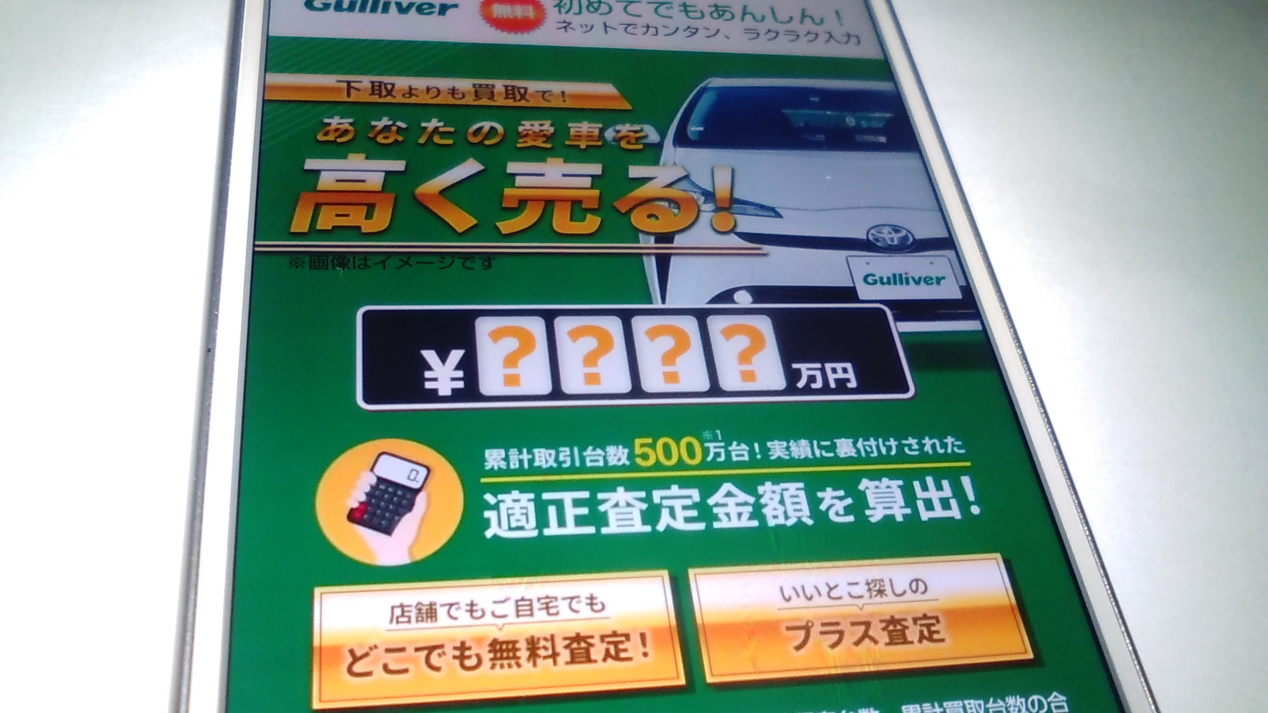 車買取 世田谷区 ランキング ガリバー