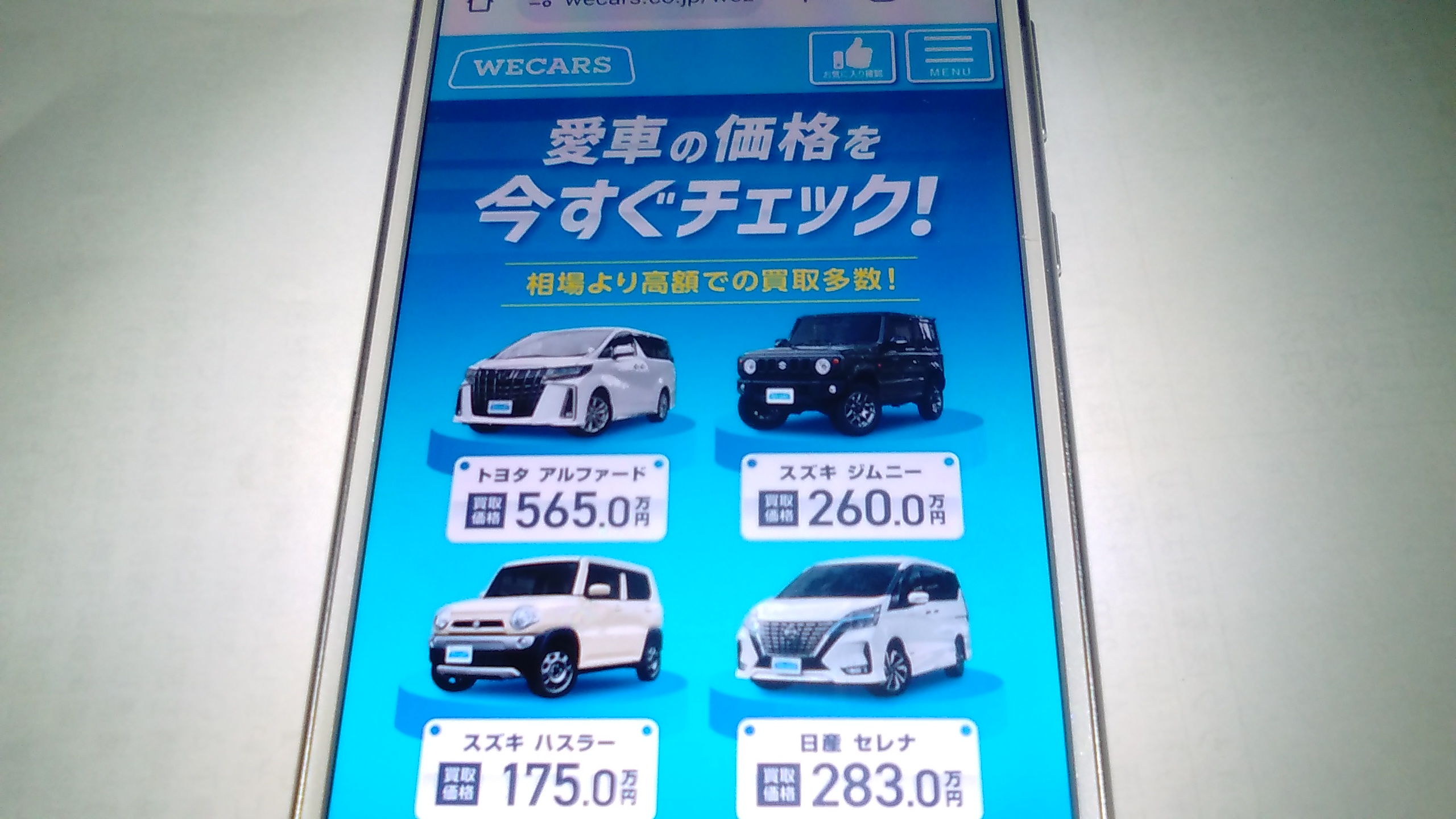 車買取 世田谷区 ランキング ウィーカーズ