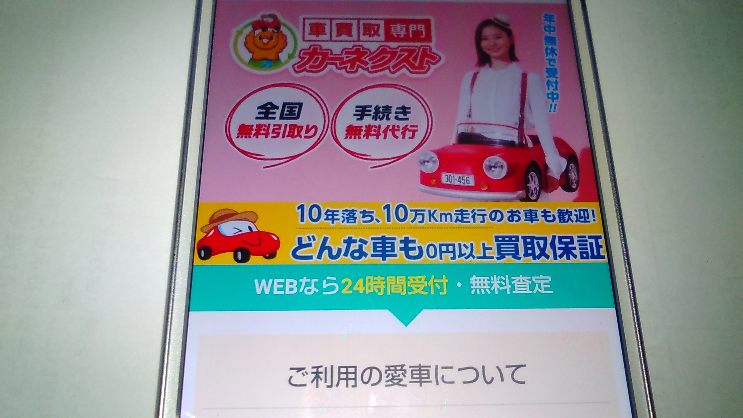 車買取 北九州市 ランキング カーネクスト