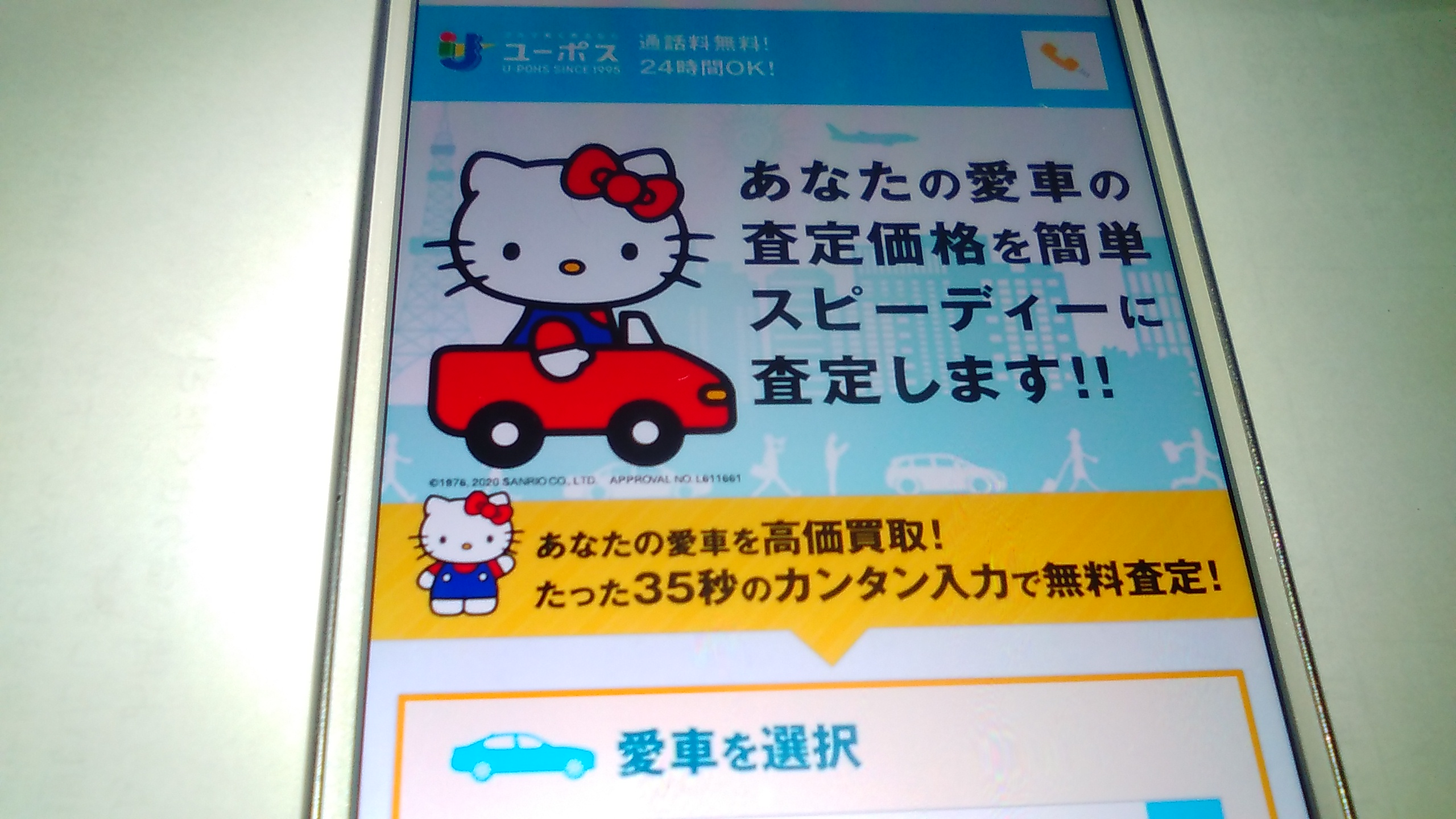 車買取 北九州市 ランキング ユーポス
