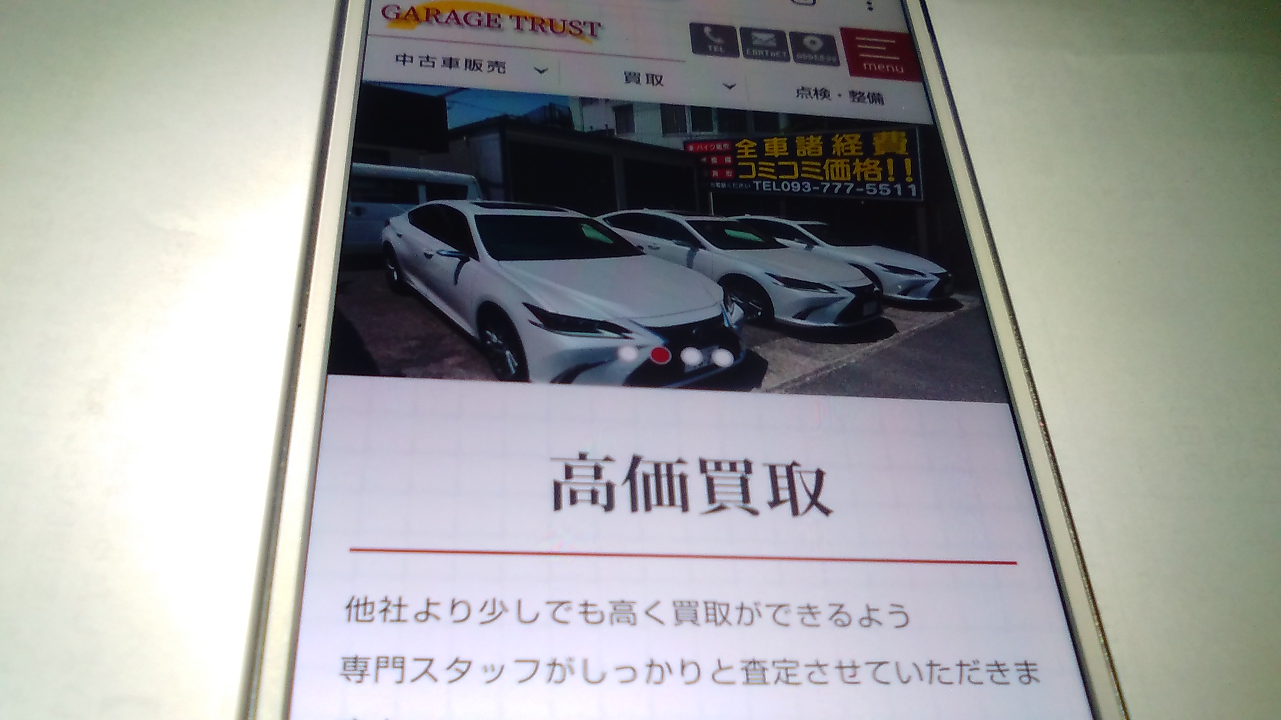 車買取 北九州市 ランキング GARAGE TRUST