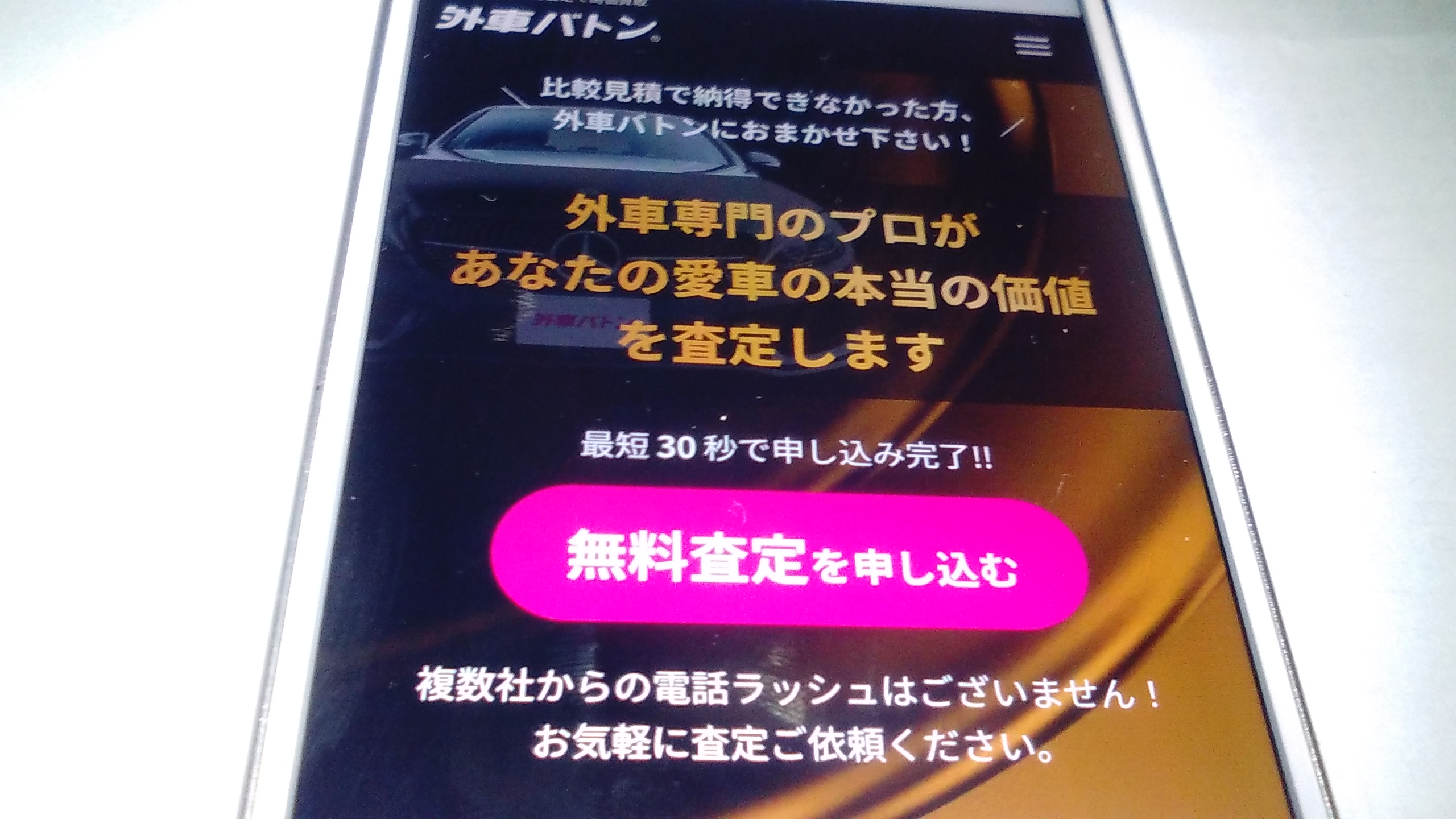 車買取 北九州市 ランキング 外車バトン
